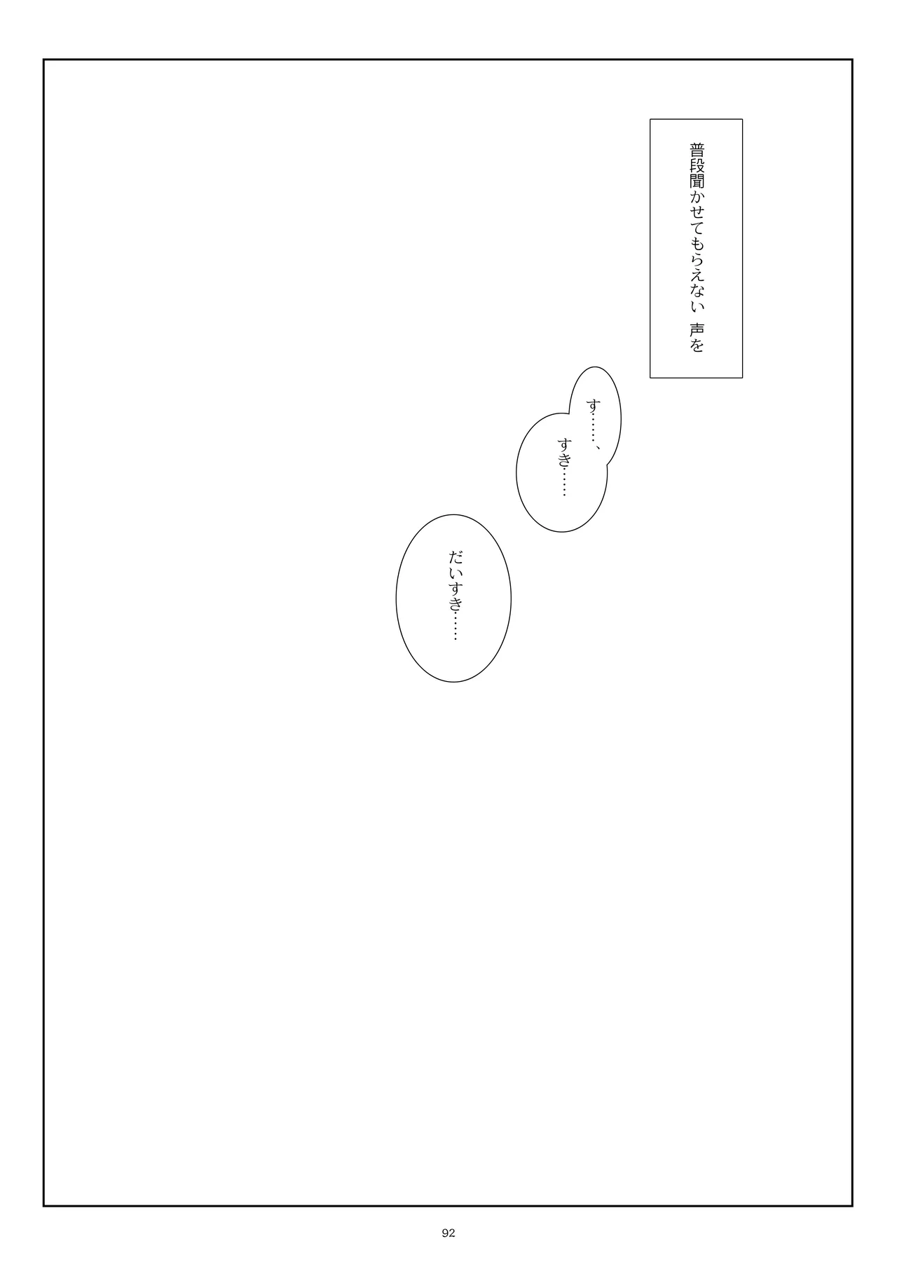 艦桜 -艦隊れ総集編 2 + おまけカラー本- Page.92