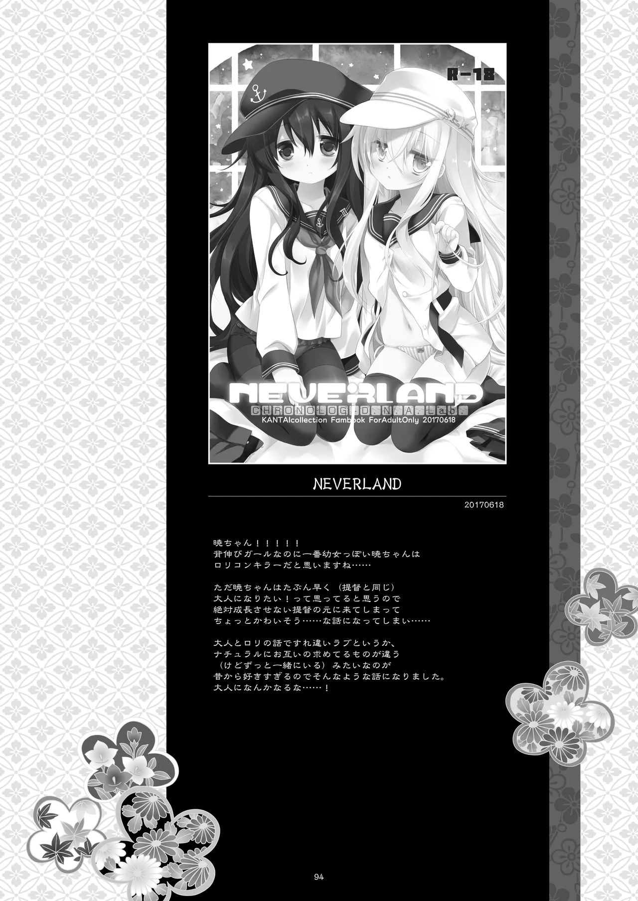 艦桜 -艦隊れ総集編 2 + おまけカラー本- Page.94