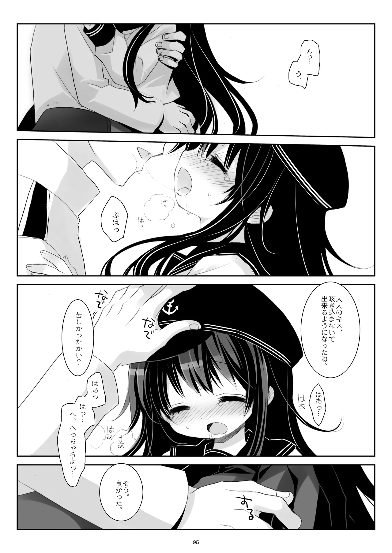 艦桜 -艦隊れ総集編 2 + おまけカラー本- Page.95