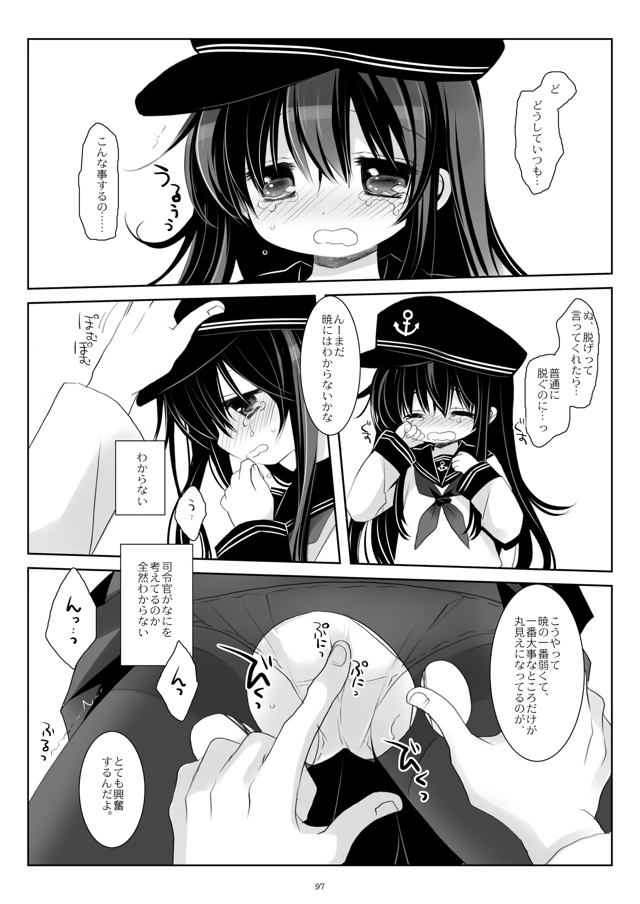 艦桜 -艦隊れ総集編 2 + おまけカラー本- Page.97