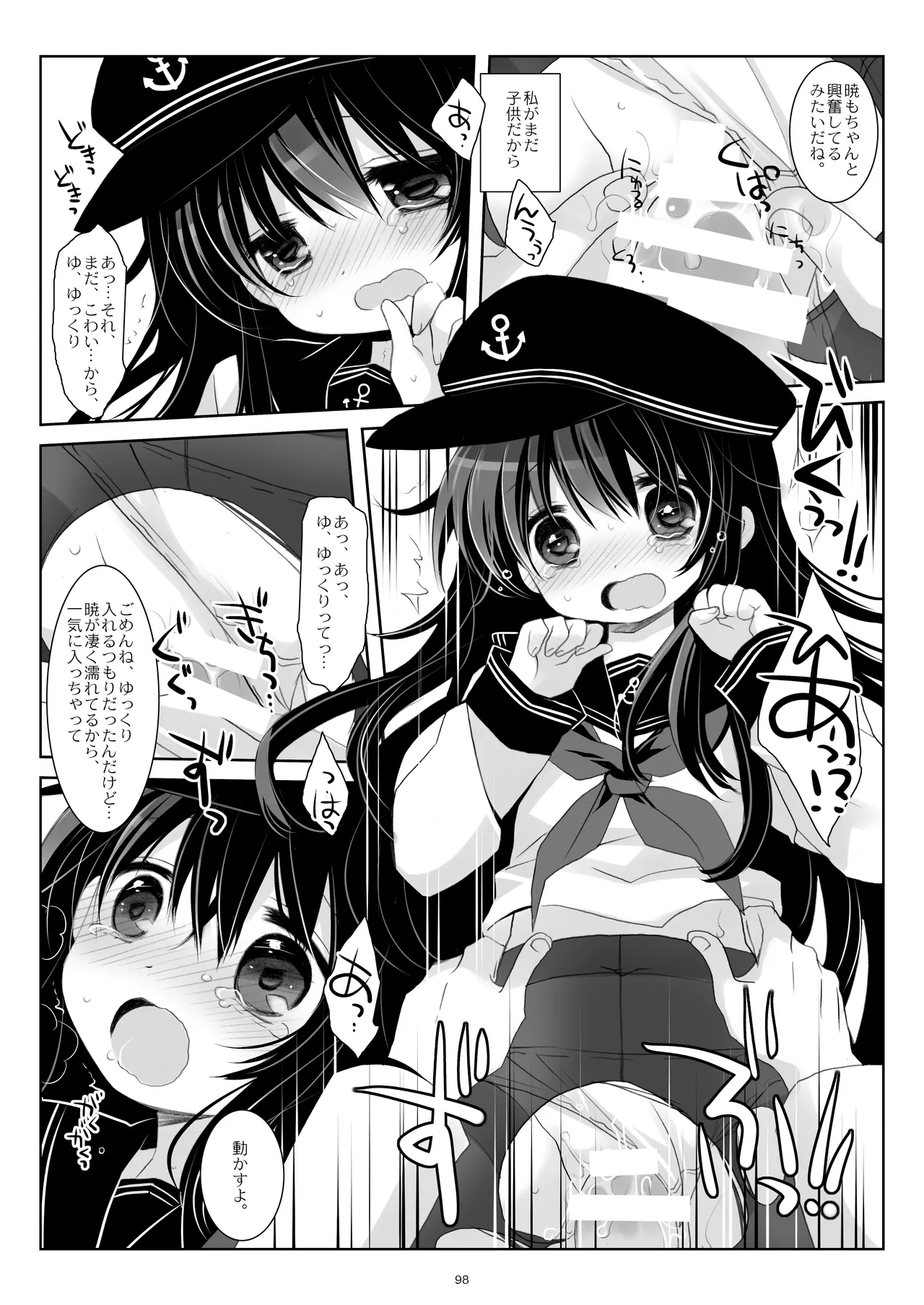 艦桜 -艦隊れ総集編 2 + おまけカラー本- Page.98