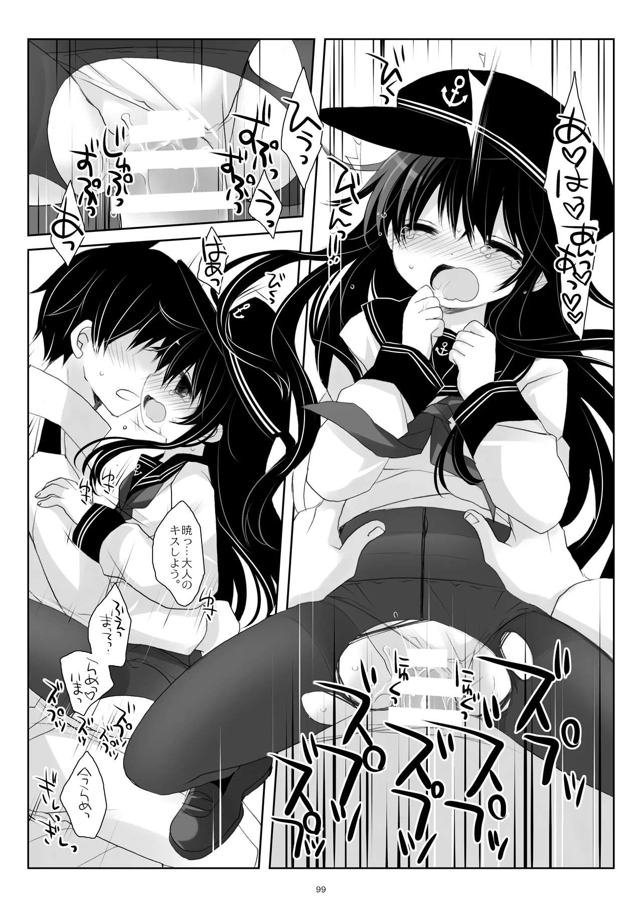 艦桜 -艦隊れ総集編 2 + おまけカラー本- Page.99