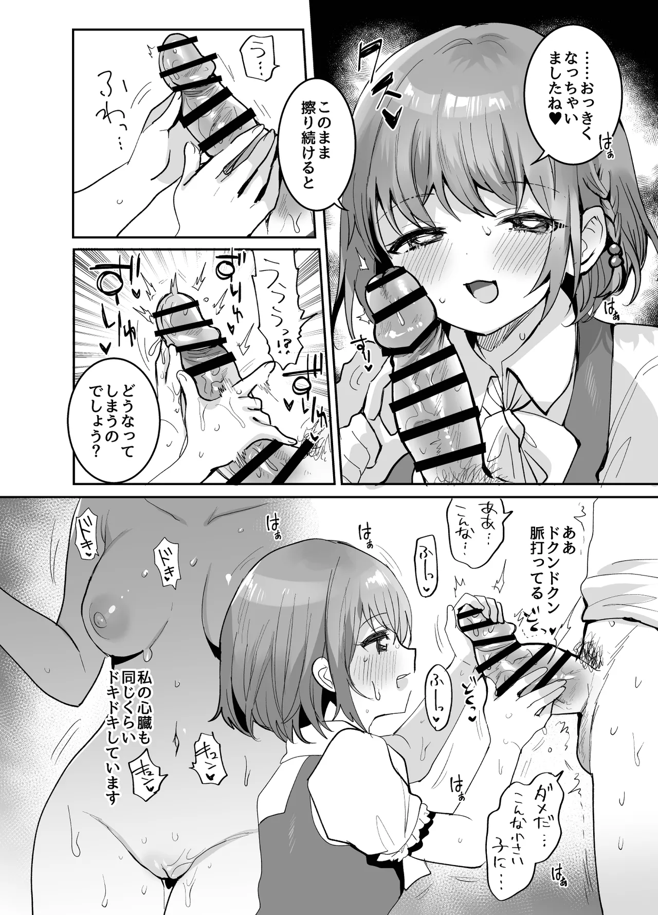 少女手遊 Page.10