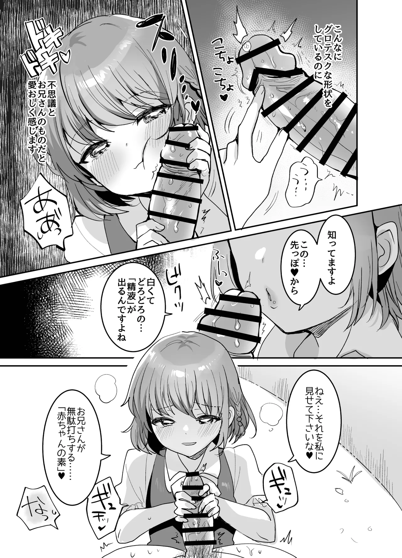 少女手遊 Page.11