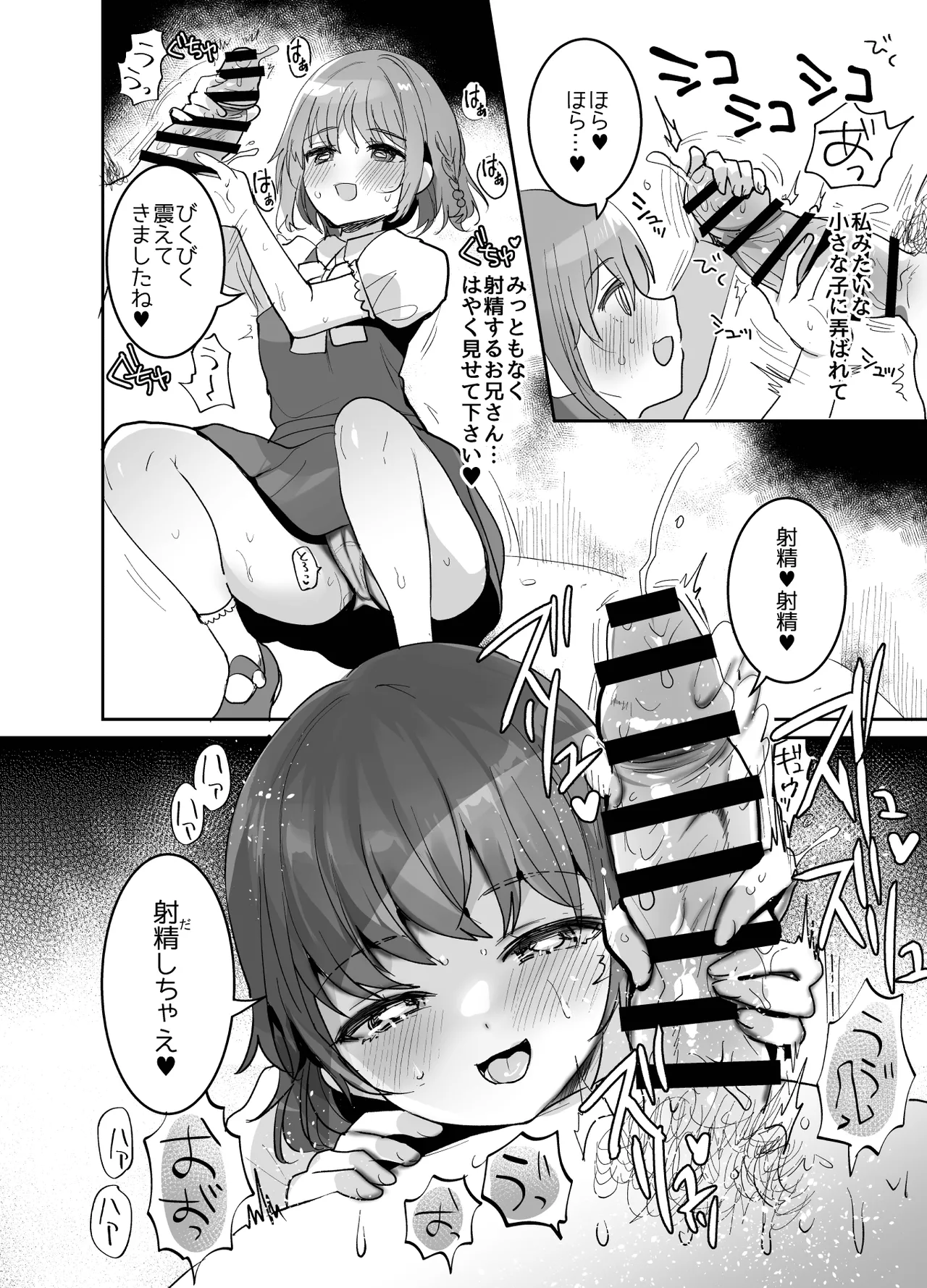 少女手遊 Page.12