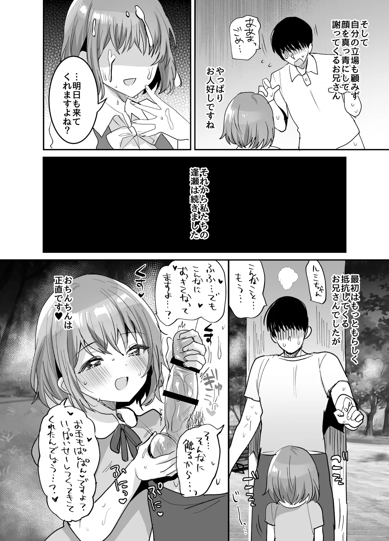 少女手遊 Page.14