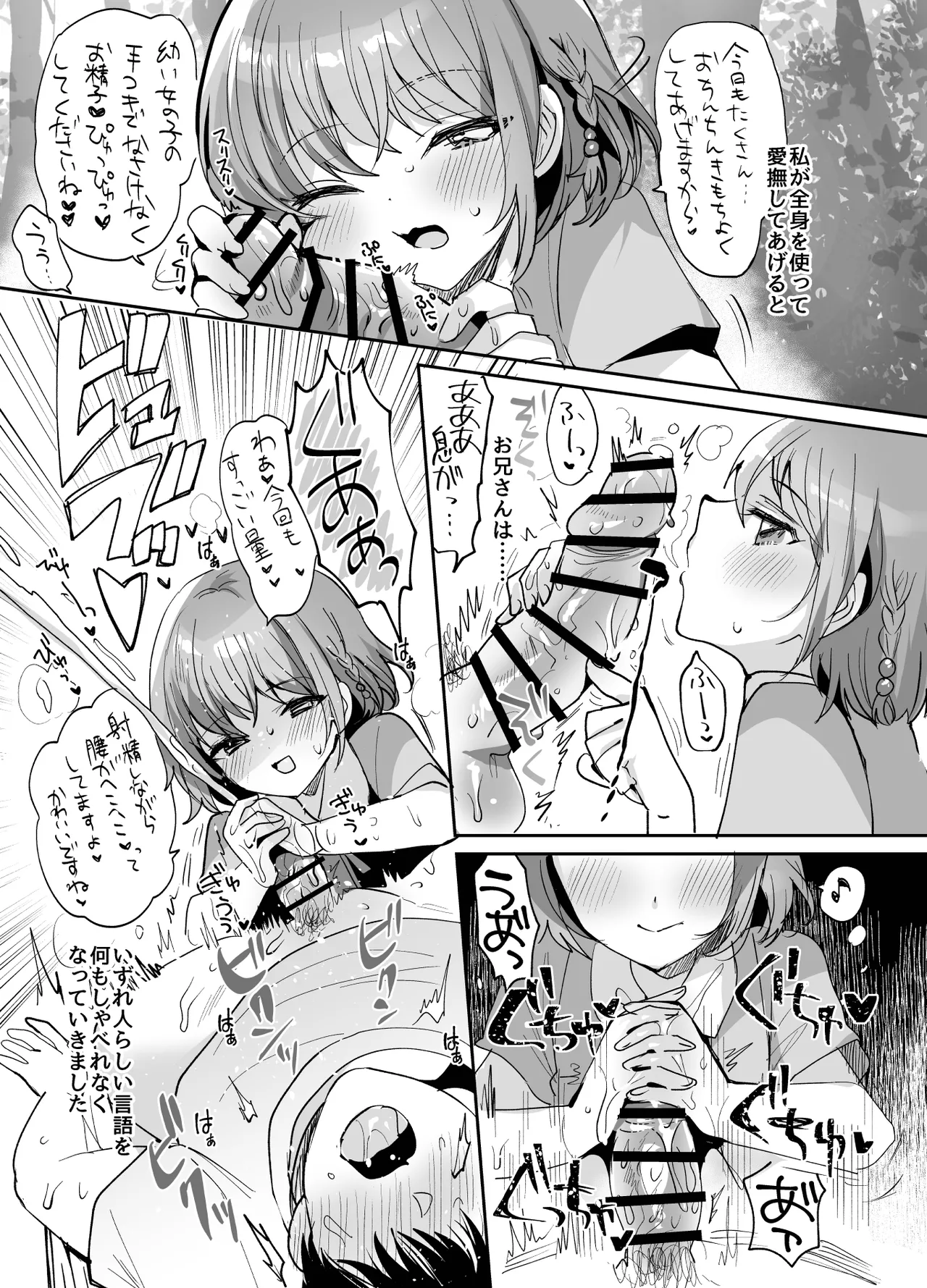 少女手遊 Page.15
