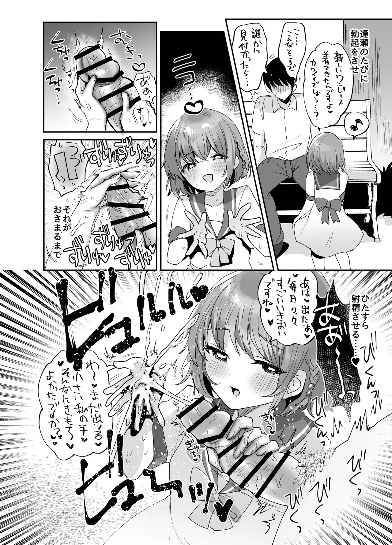 少女手遊 Page.16