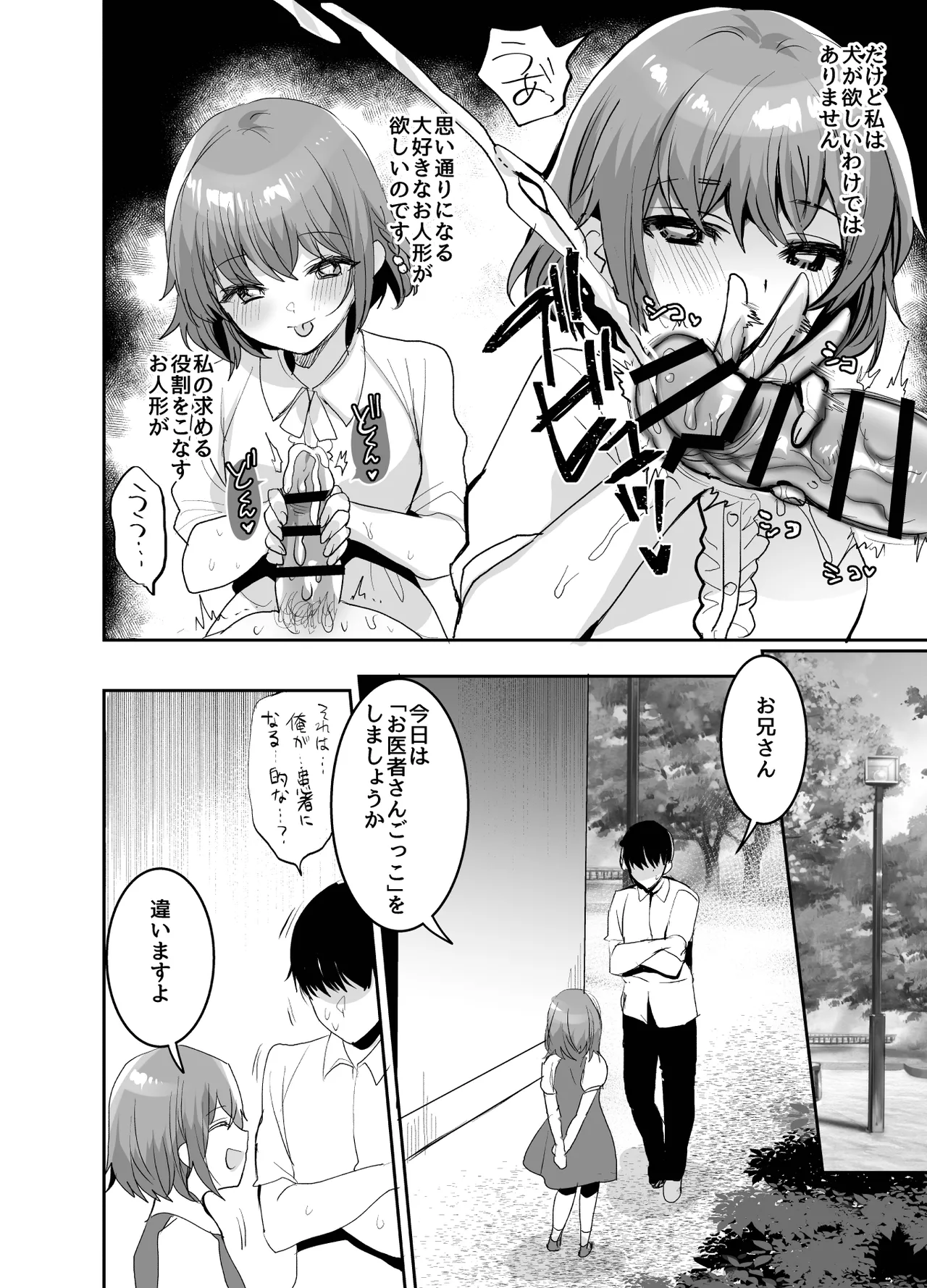 少女手遊 Page.18