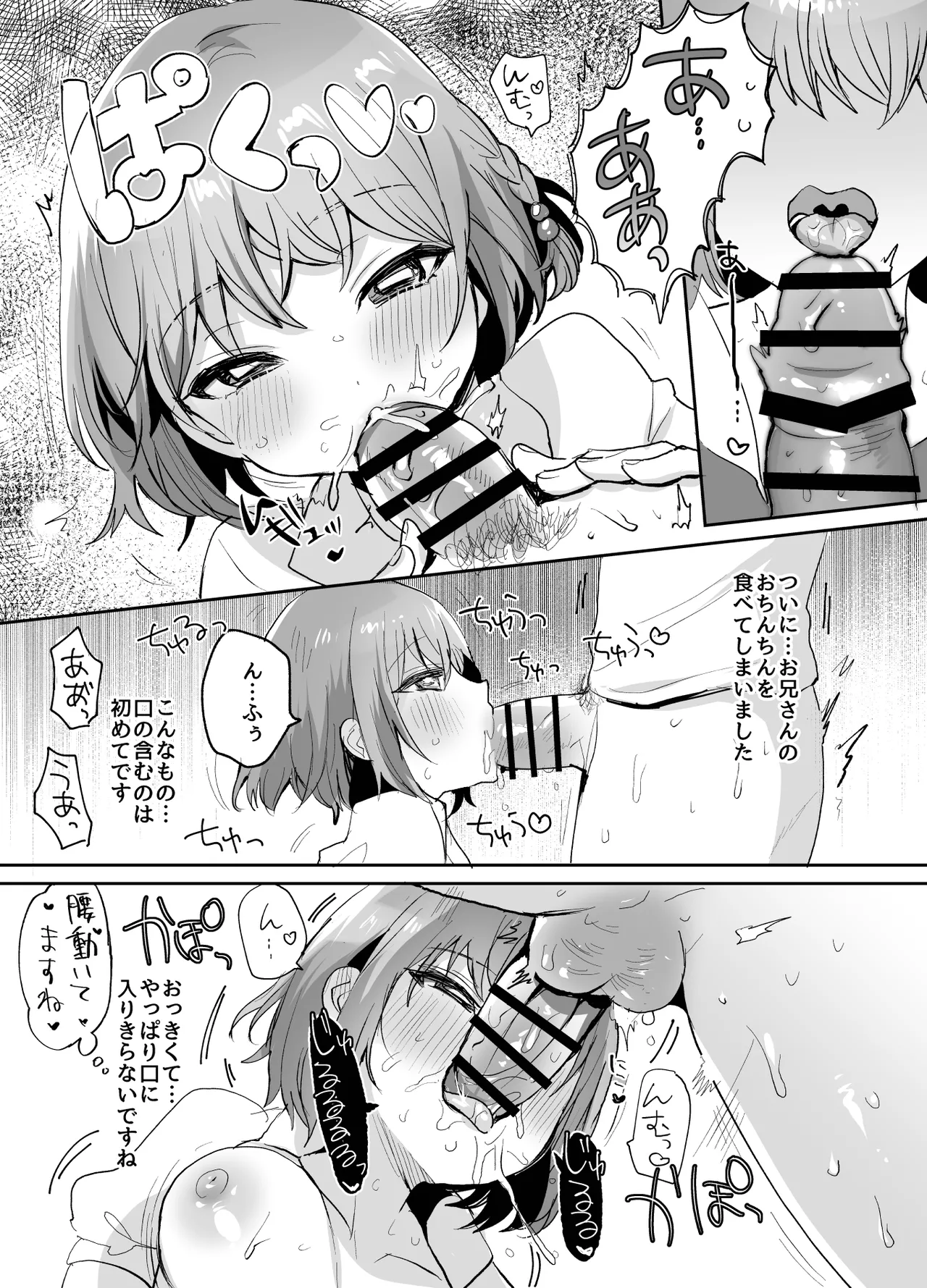 少女手遊 Page.21