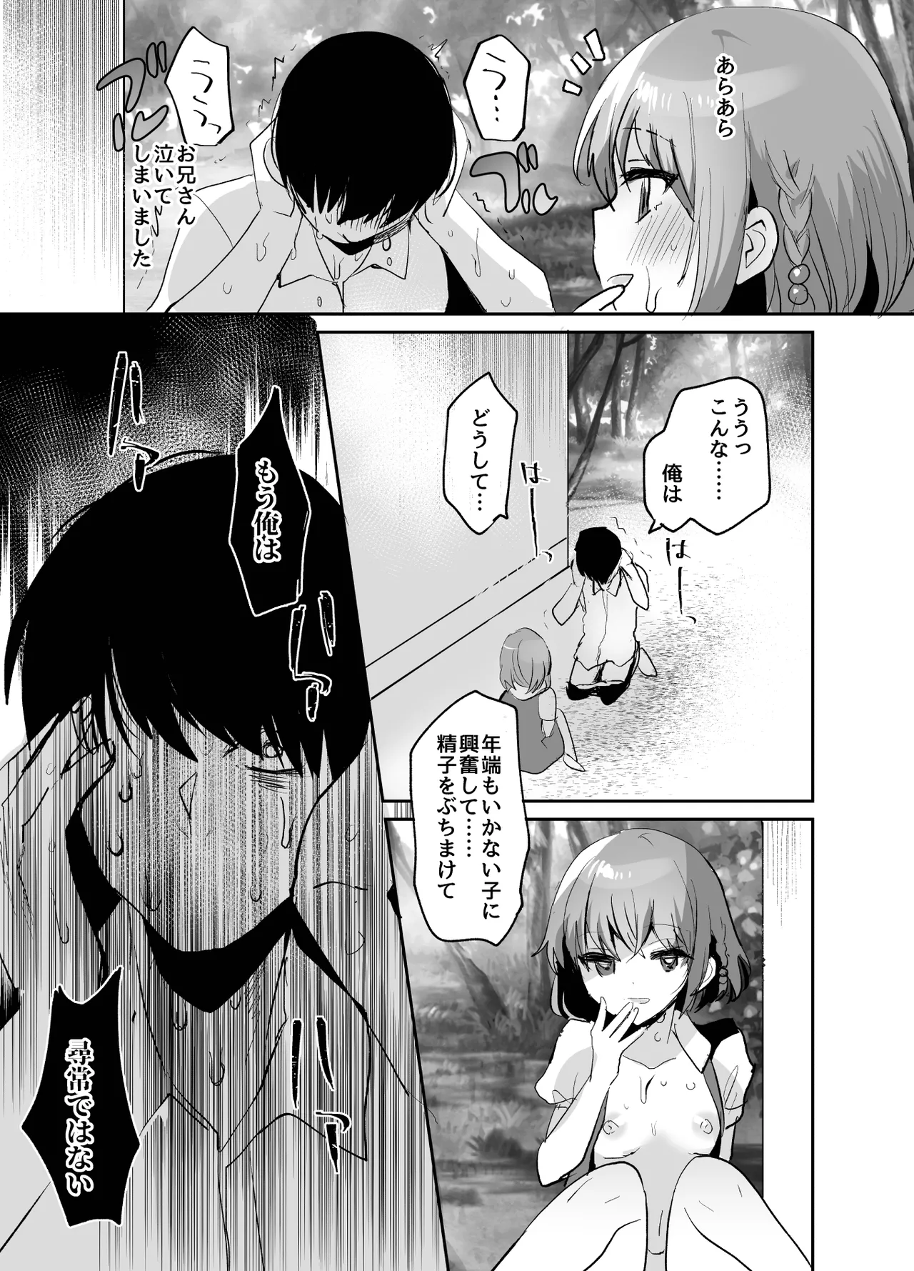 少女手遊 Page.25