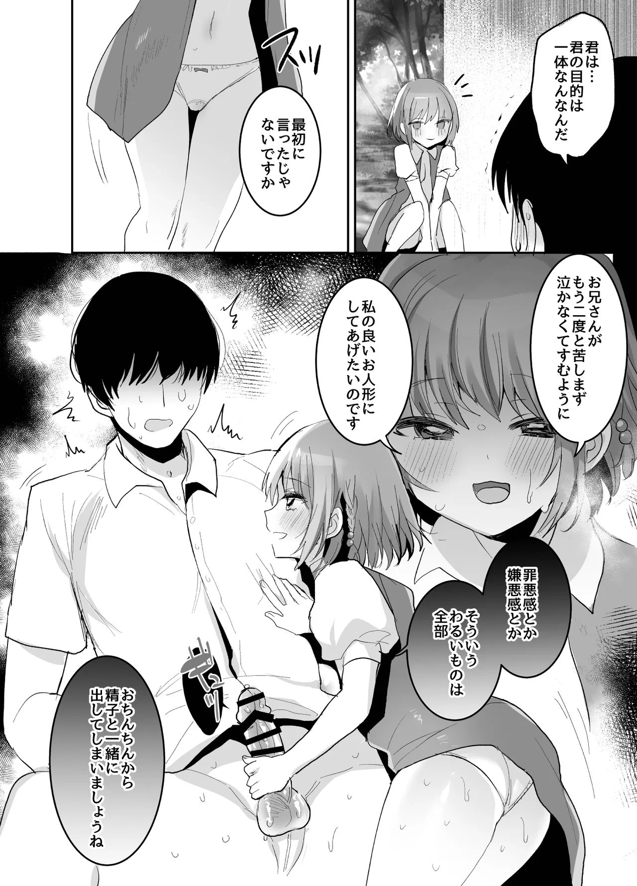 少女手遊 Page.26