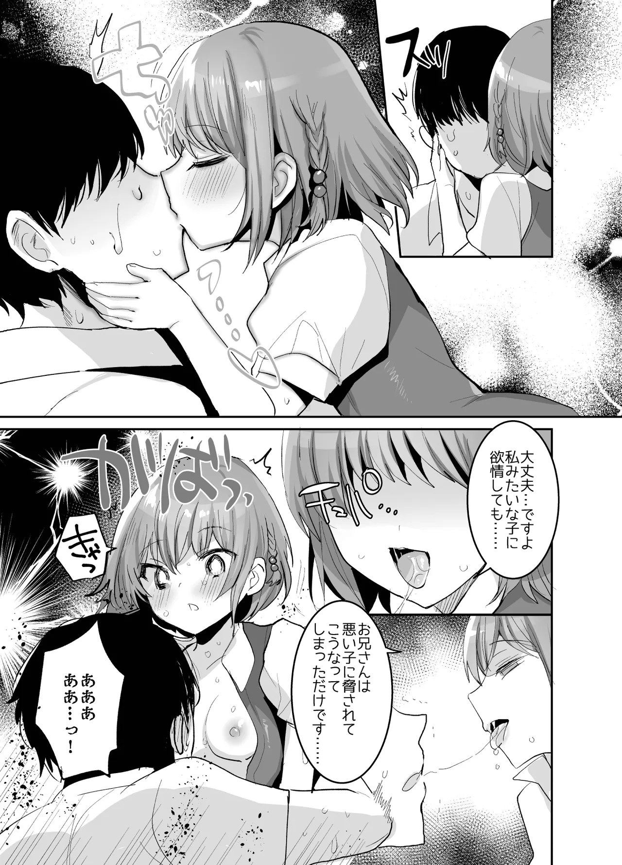 少女手遊 Page.27