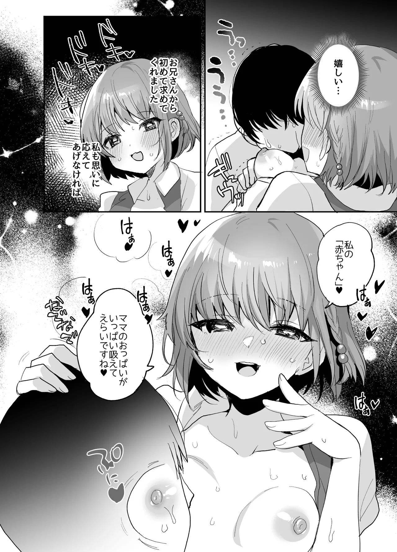 少女手遊 Page.28