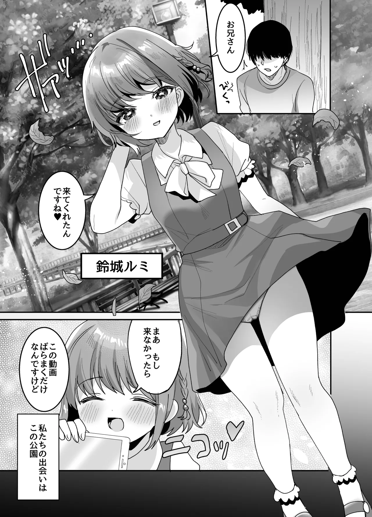 少女手遊 Page.3