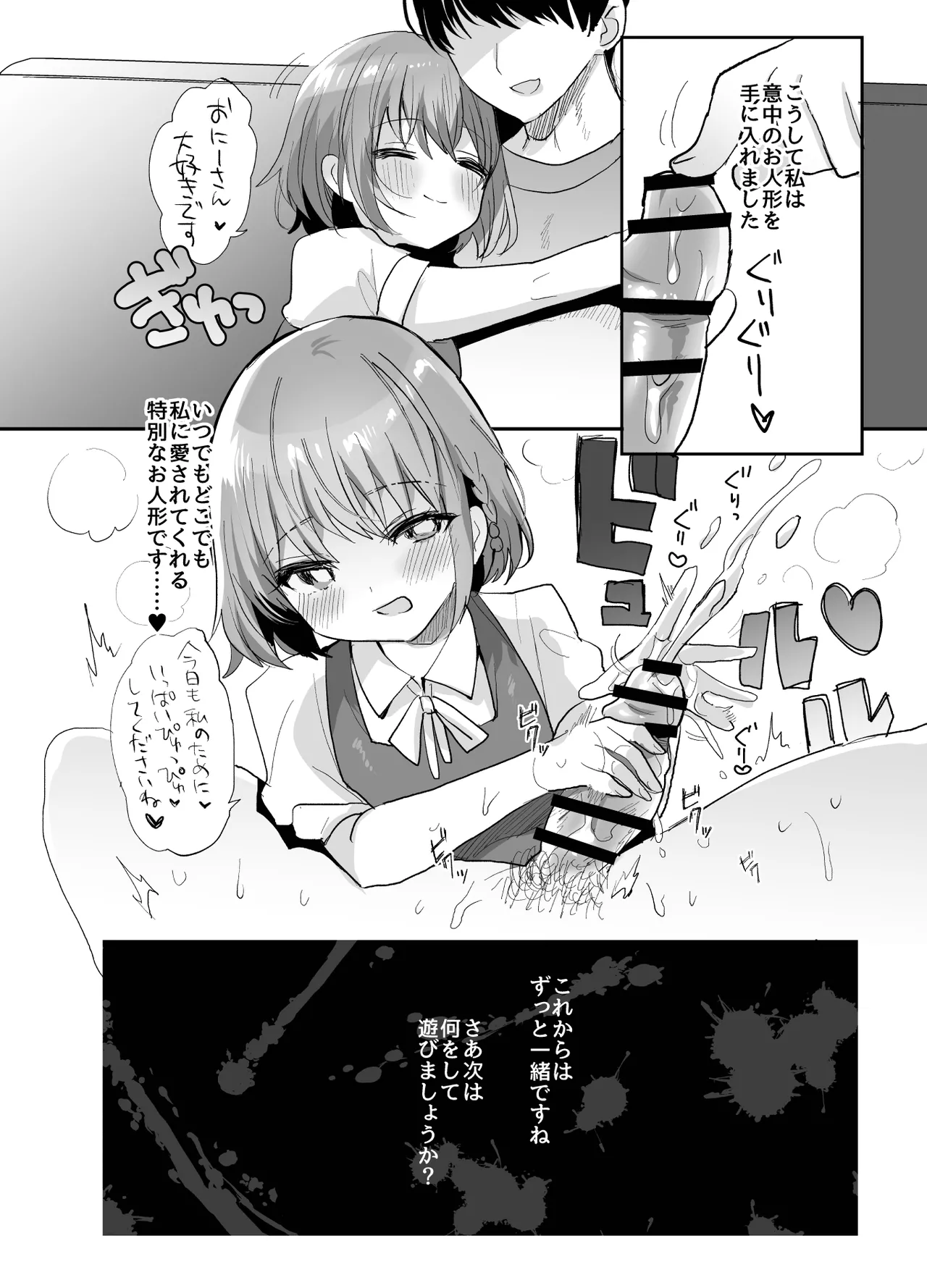 少女手遊 Page.31