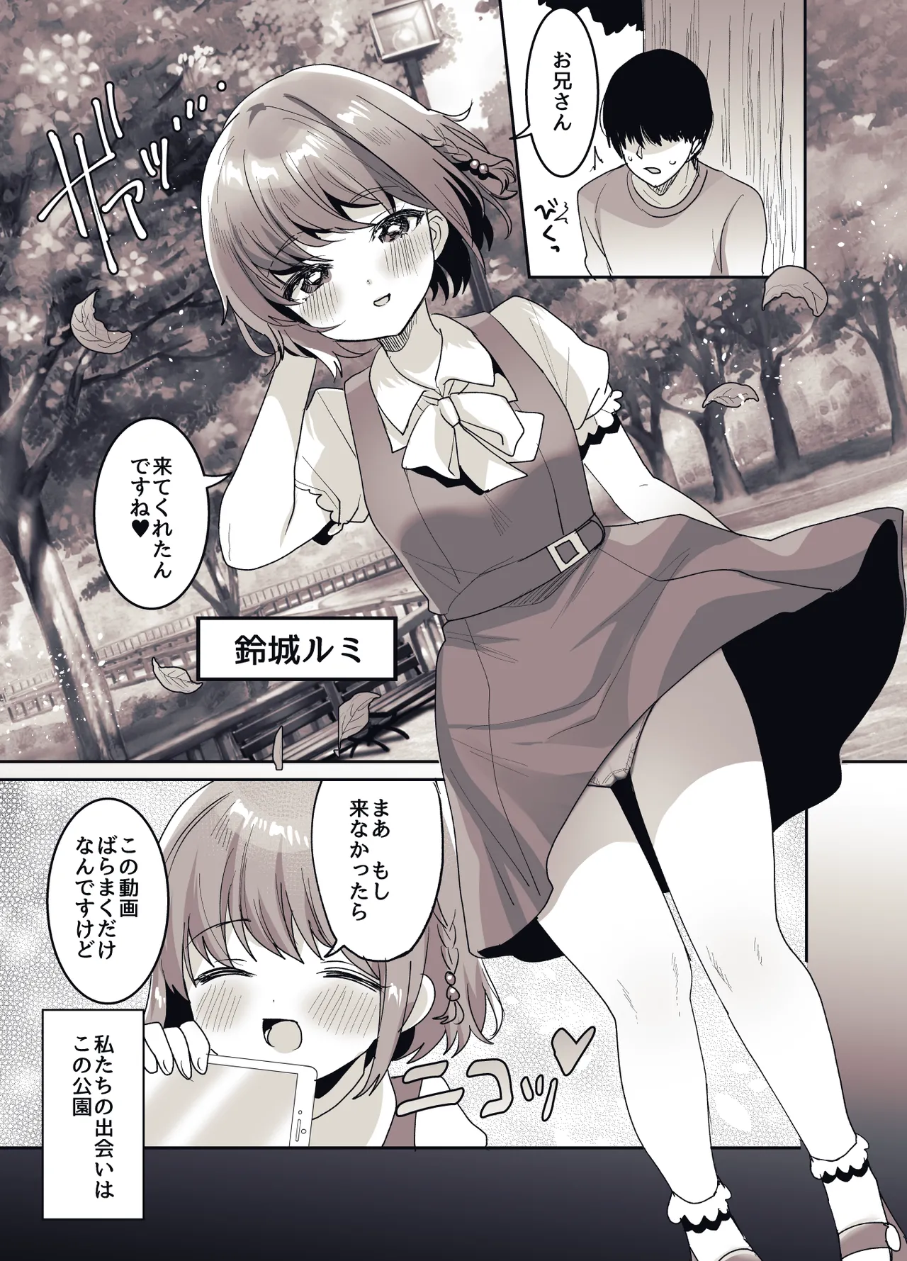 少女手遊 Page.34