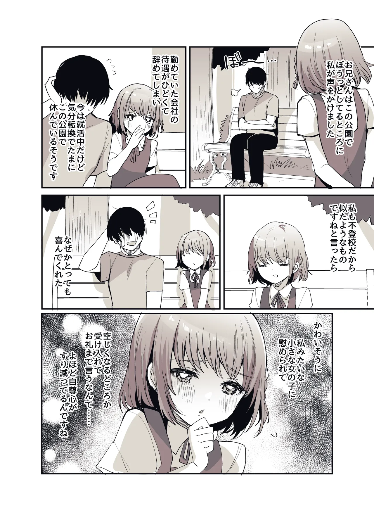 少女手遊 Page.35