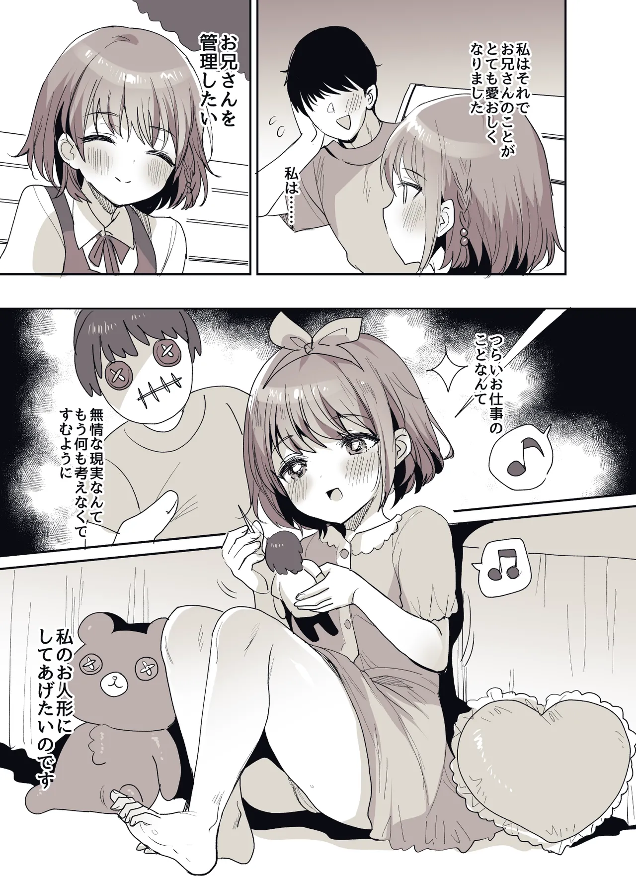 少女手遊 Page.36