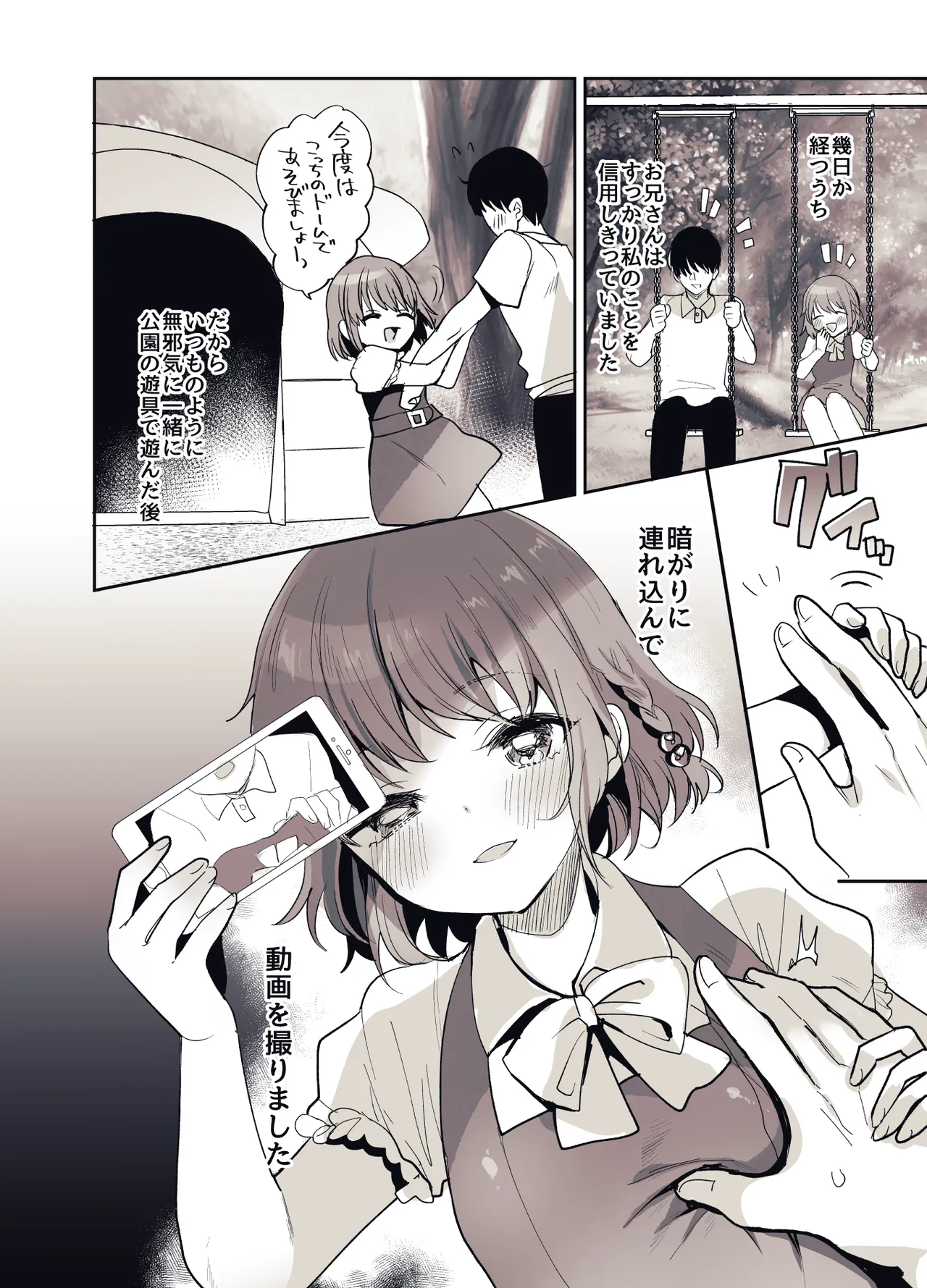 少女手遊 Page.37