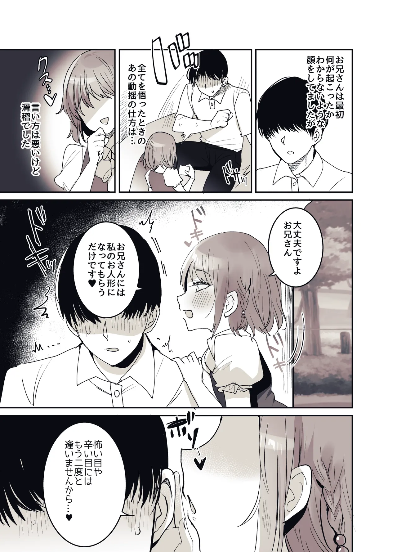 少女手遊 Page.38