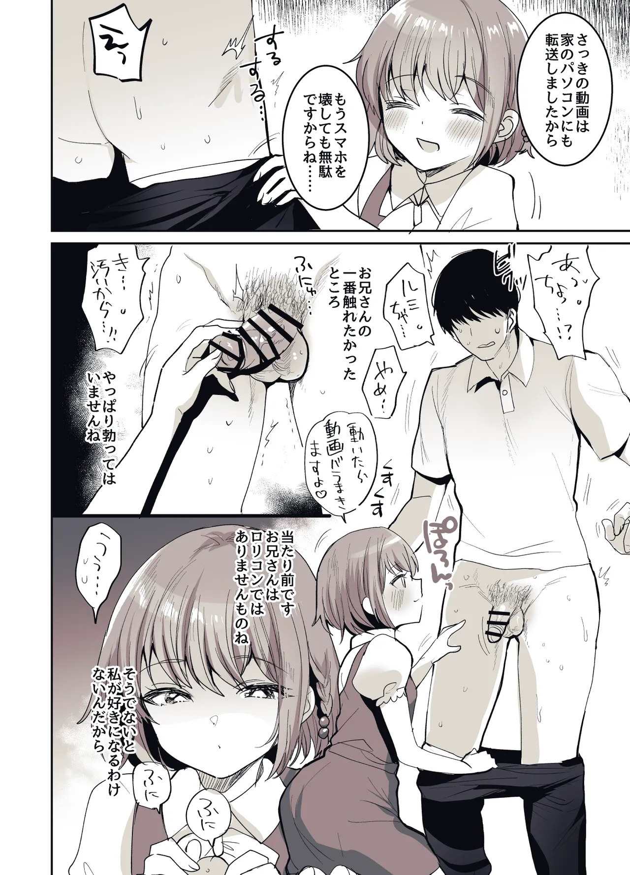 少女手遊 Page.39