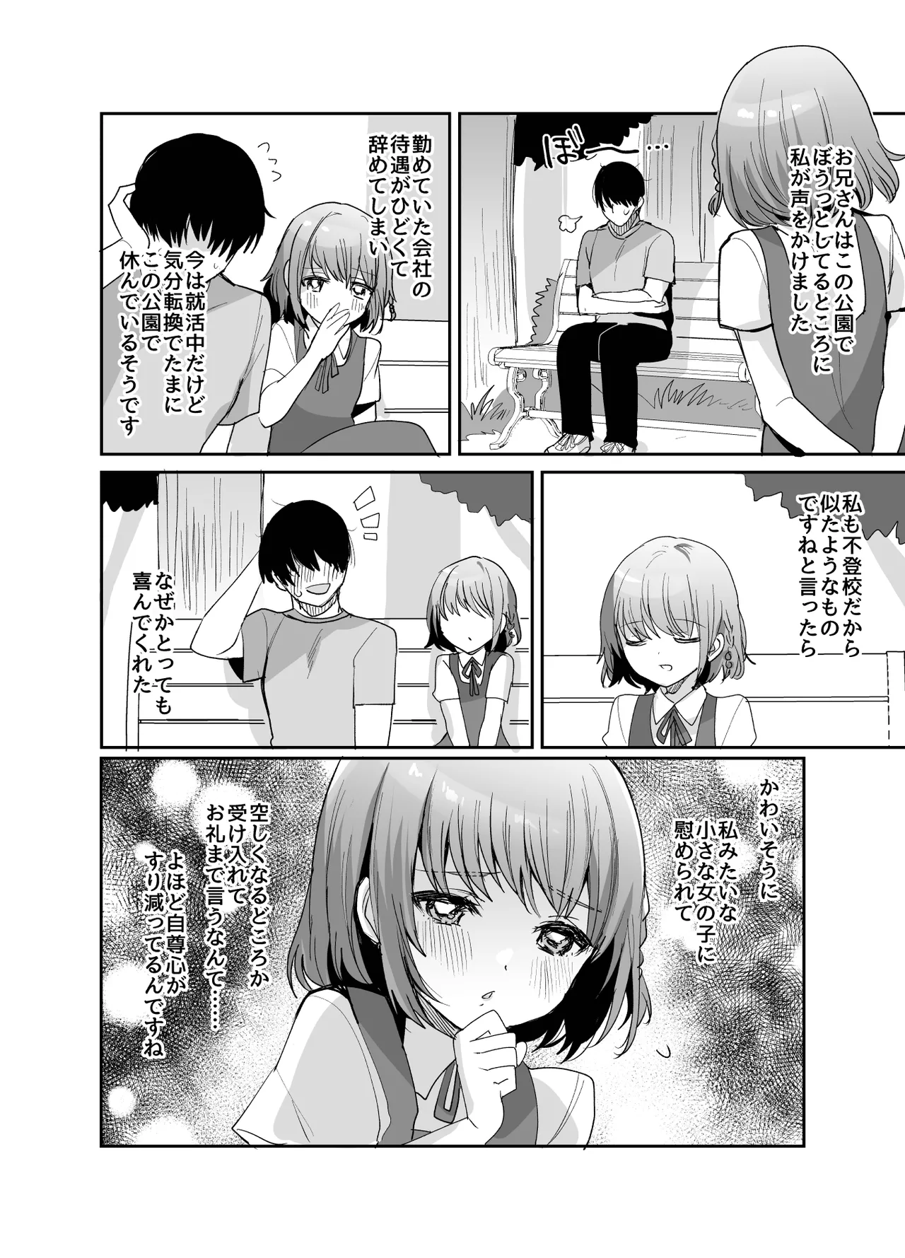 少女手遊 Page.4