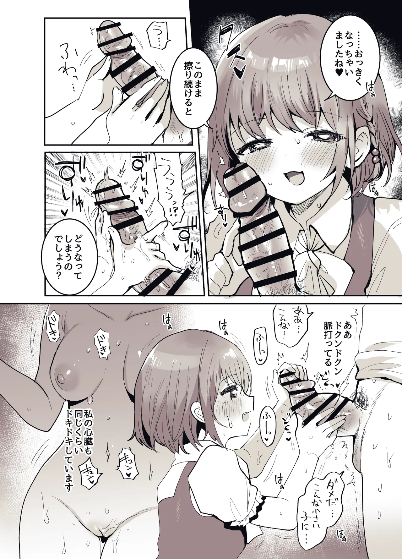少女手遊 Page.41