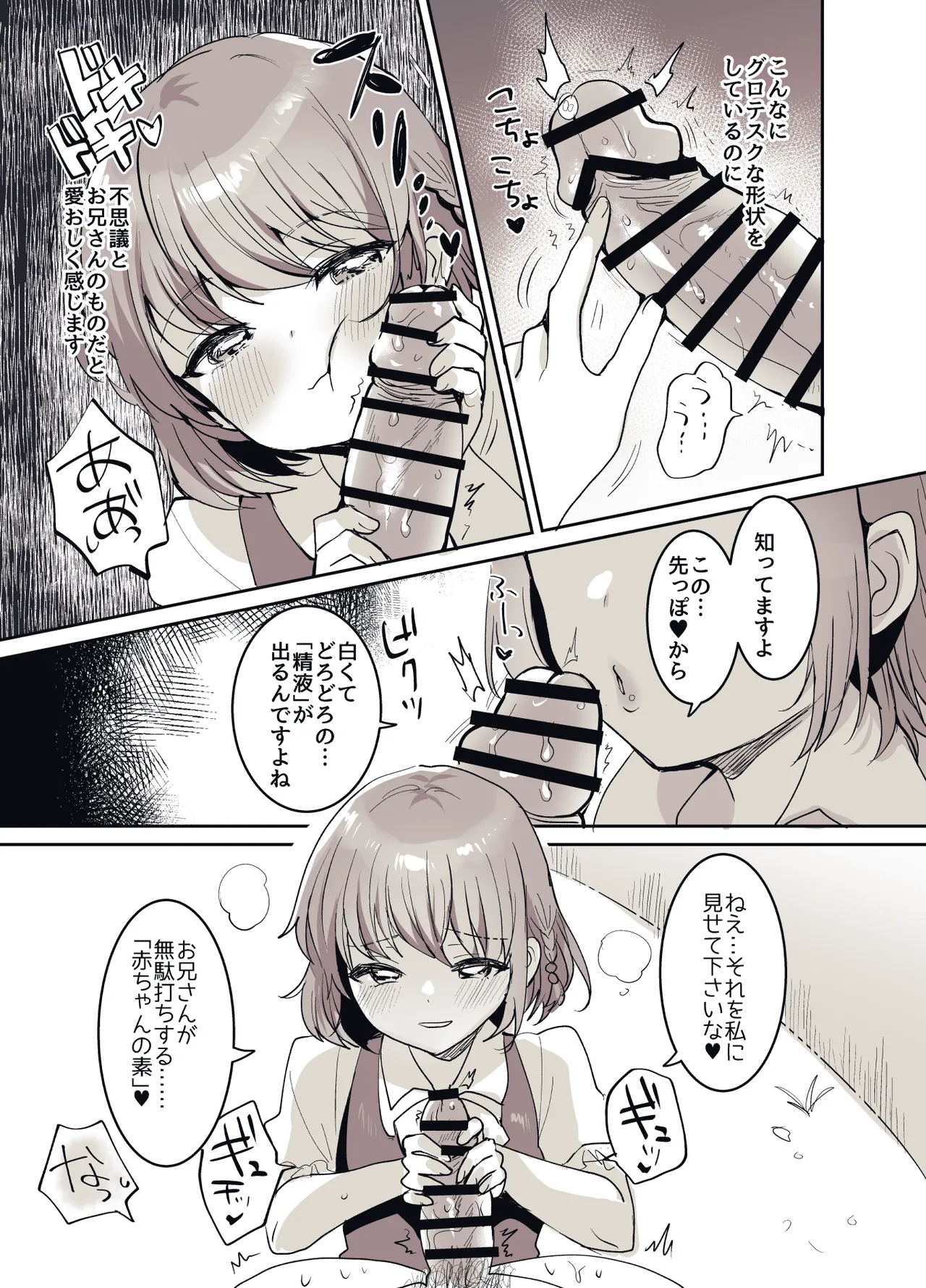 少女手遊 Page.42