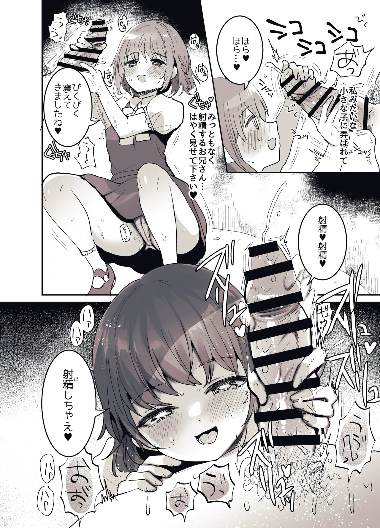 少女手遊 Page.43