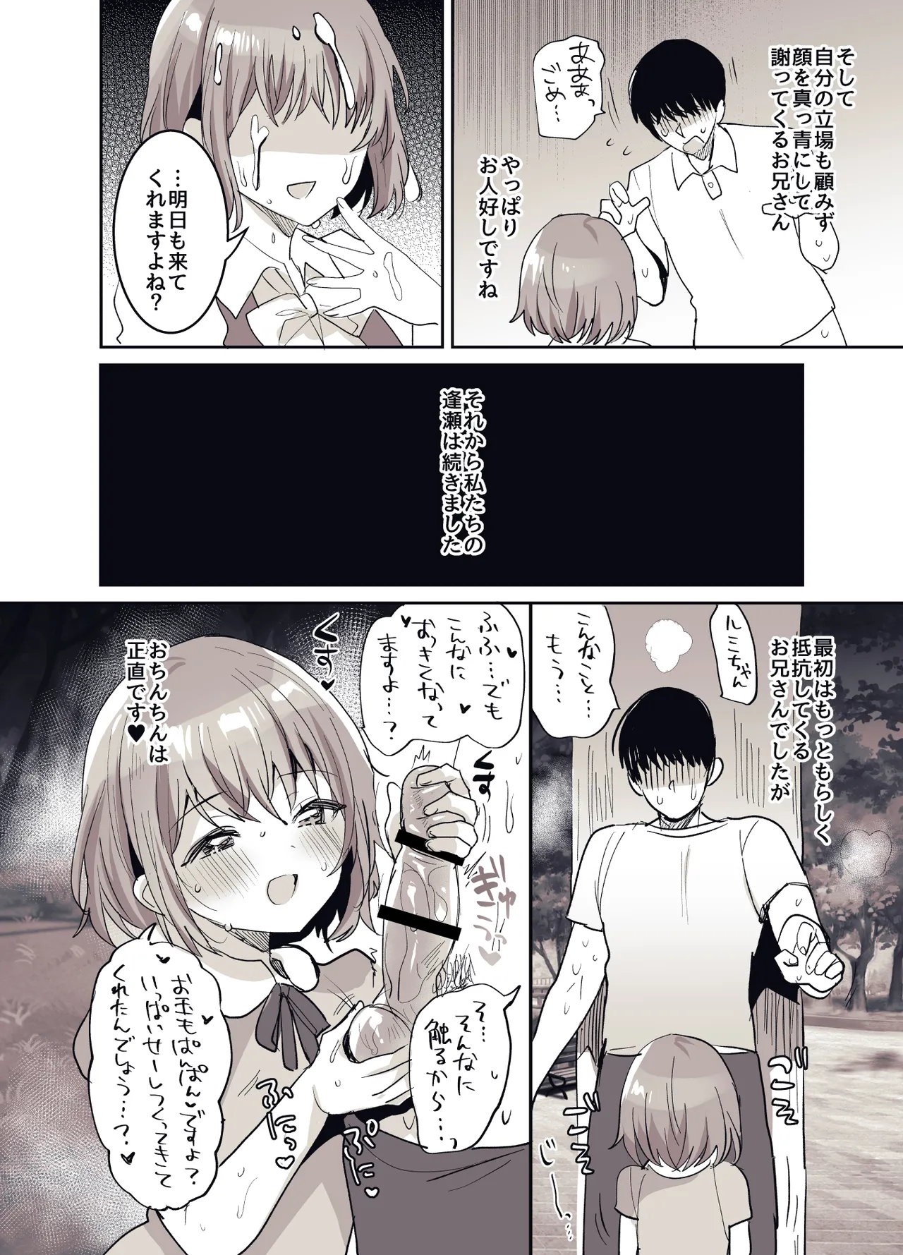 少女手遊 Page.45