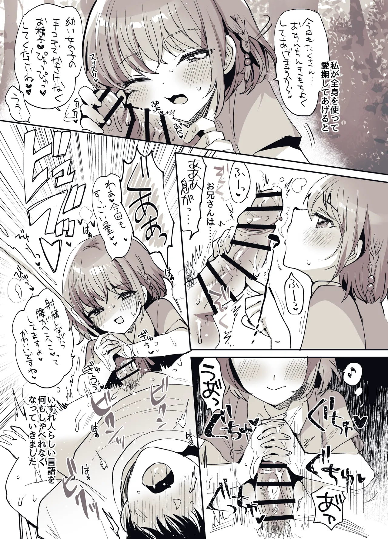 少女手遊 Page.46