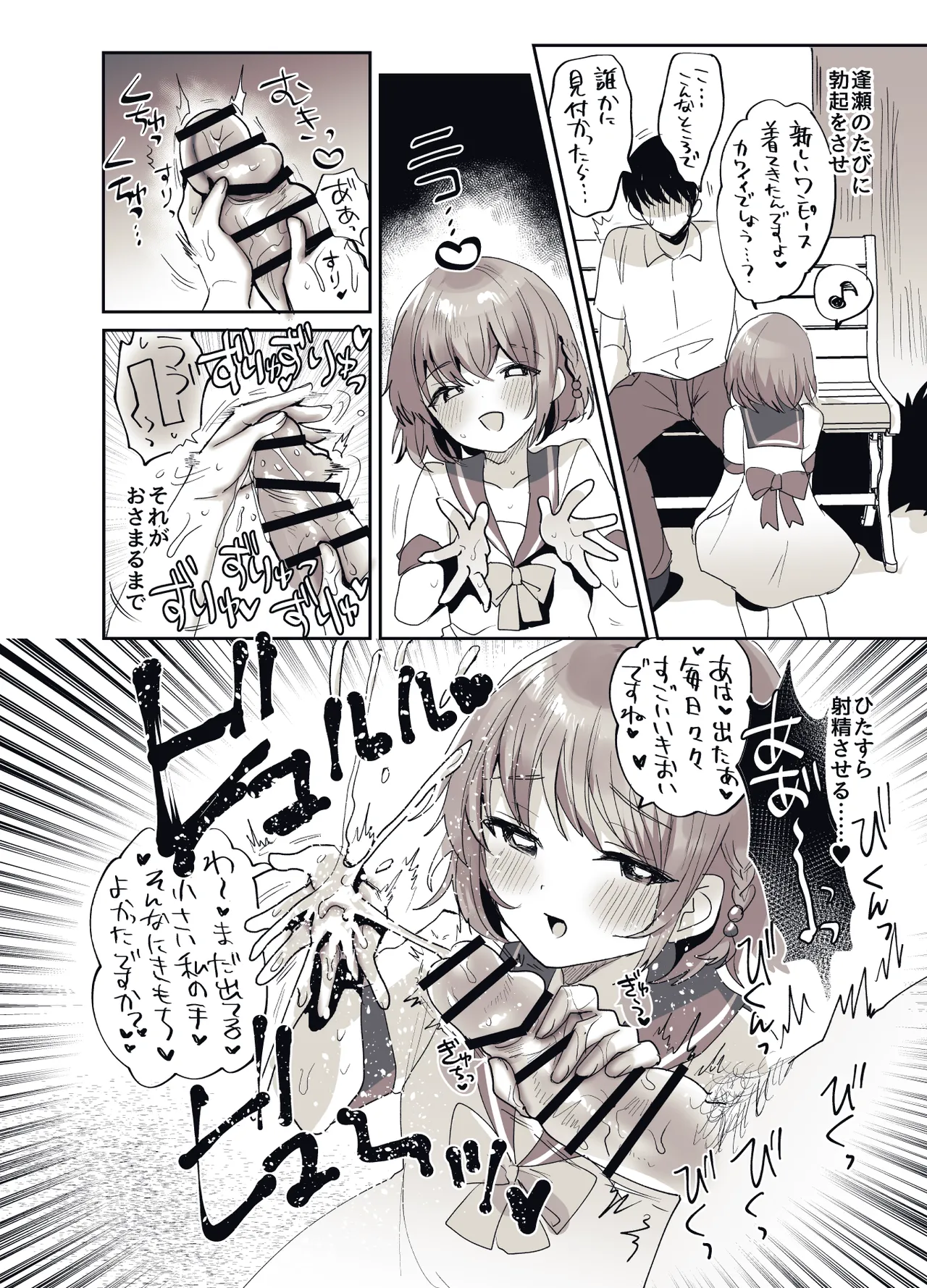 少女手遊 Page.47