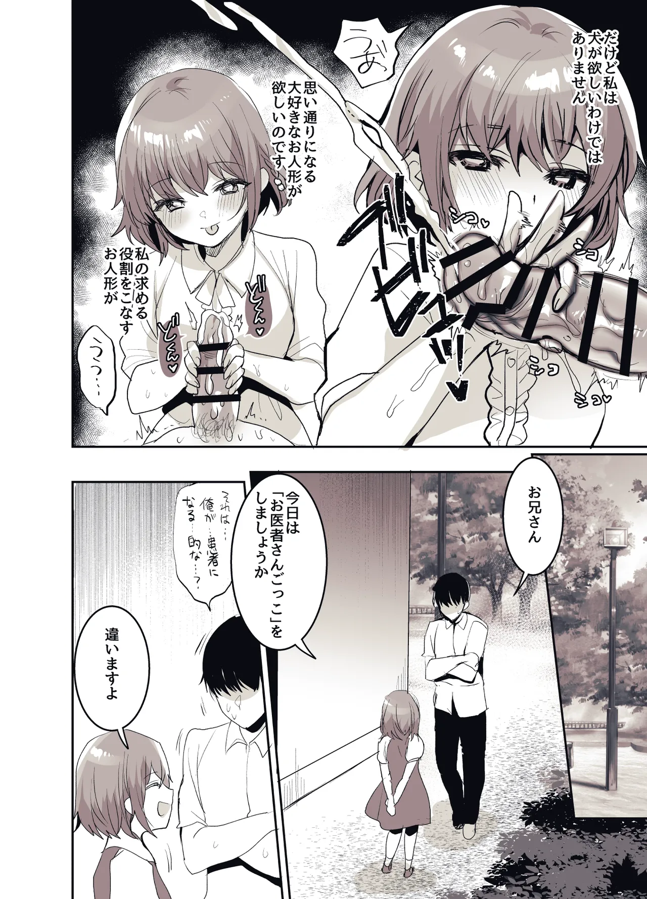 少女手遊 Page.49