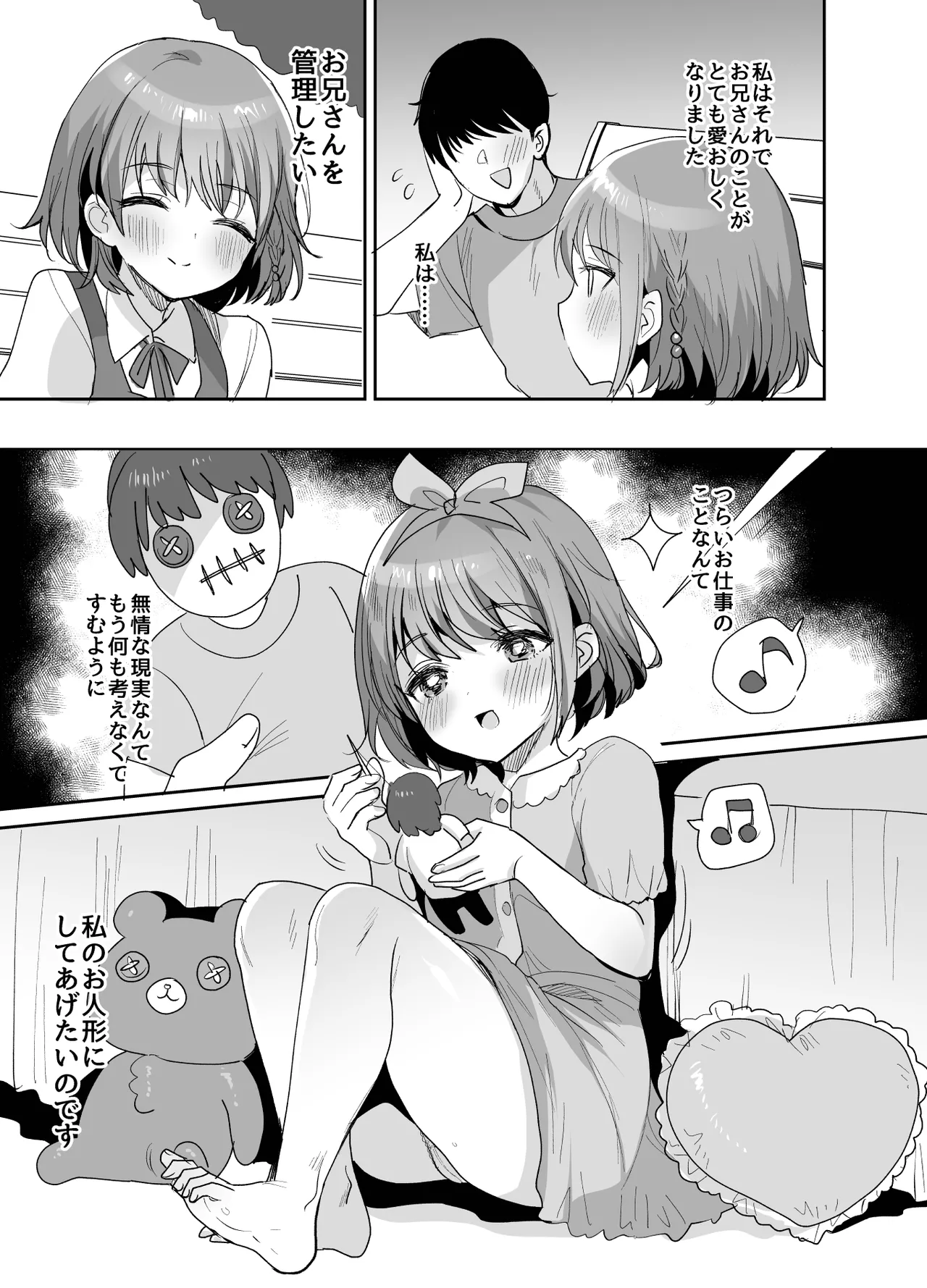 少女手遊 Page.5