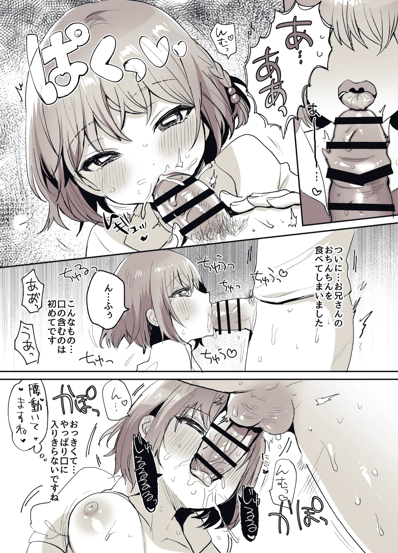 少女手遊 Page.52