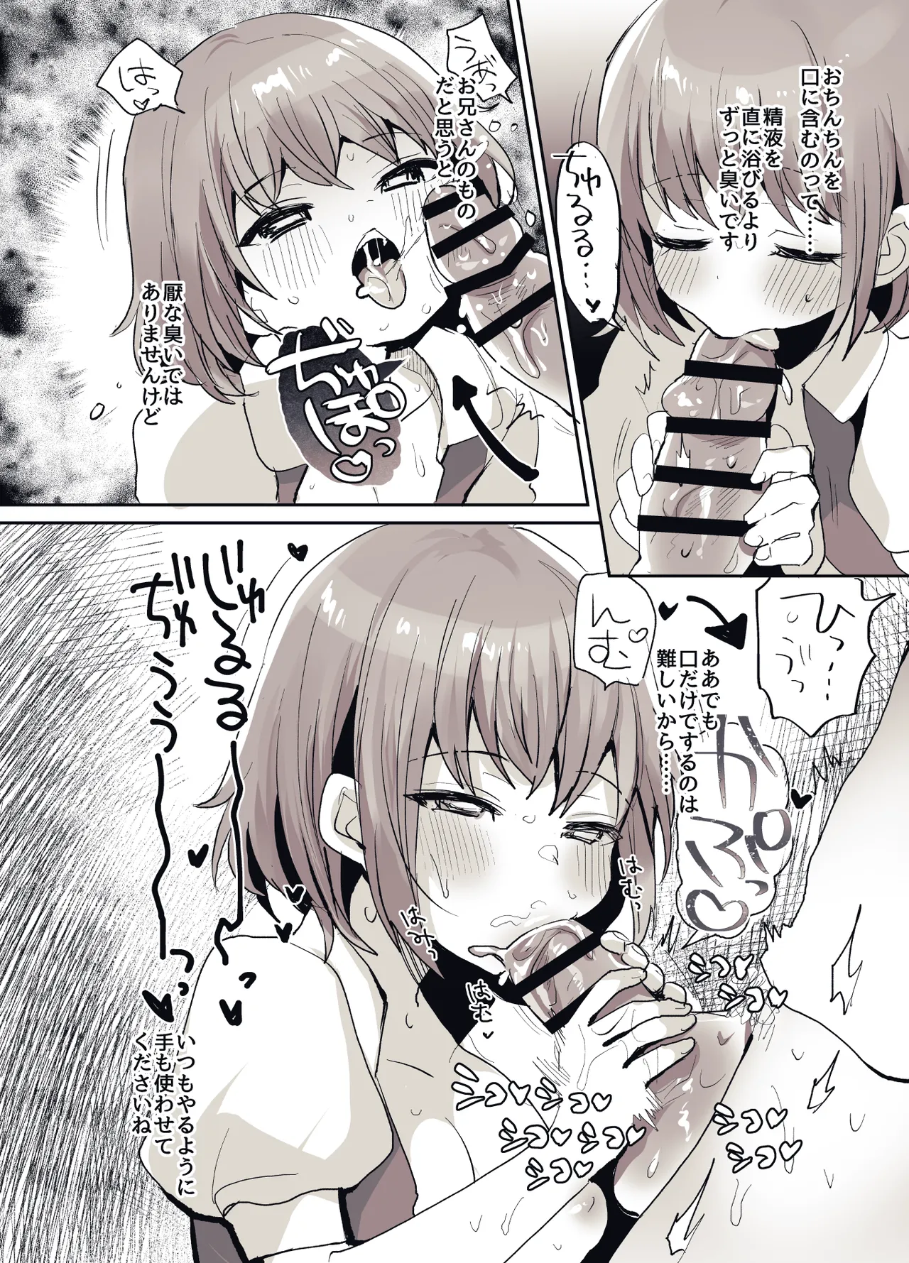 少女手遊 Page.53