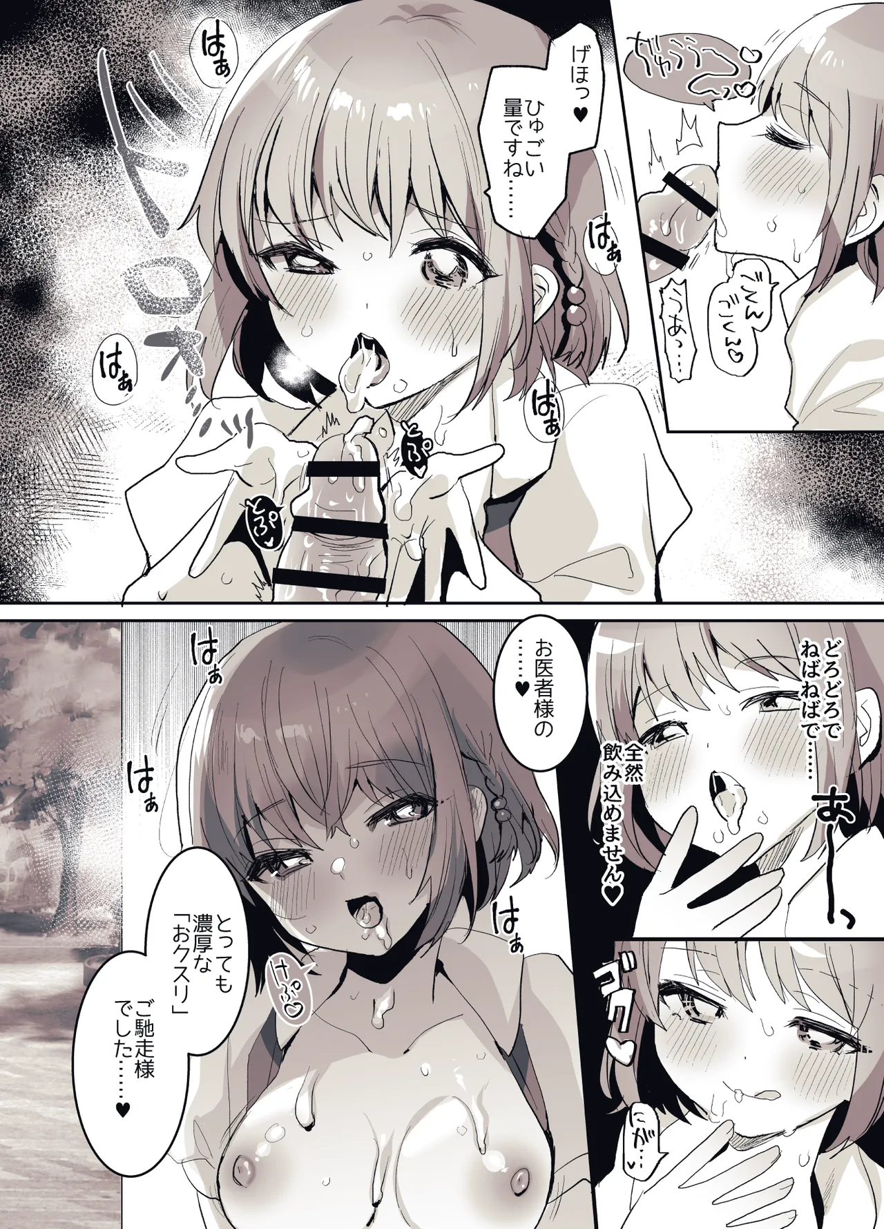 少女手遊 Page.55