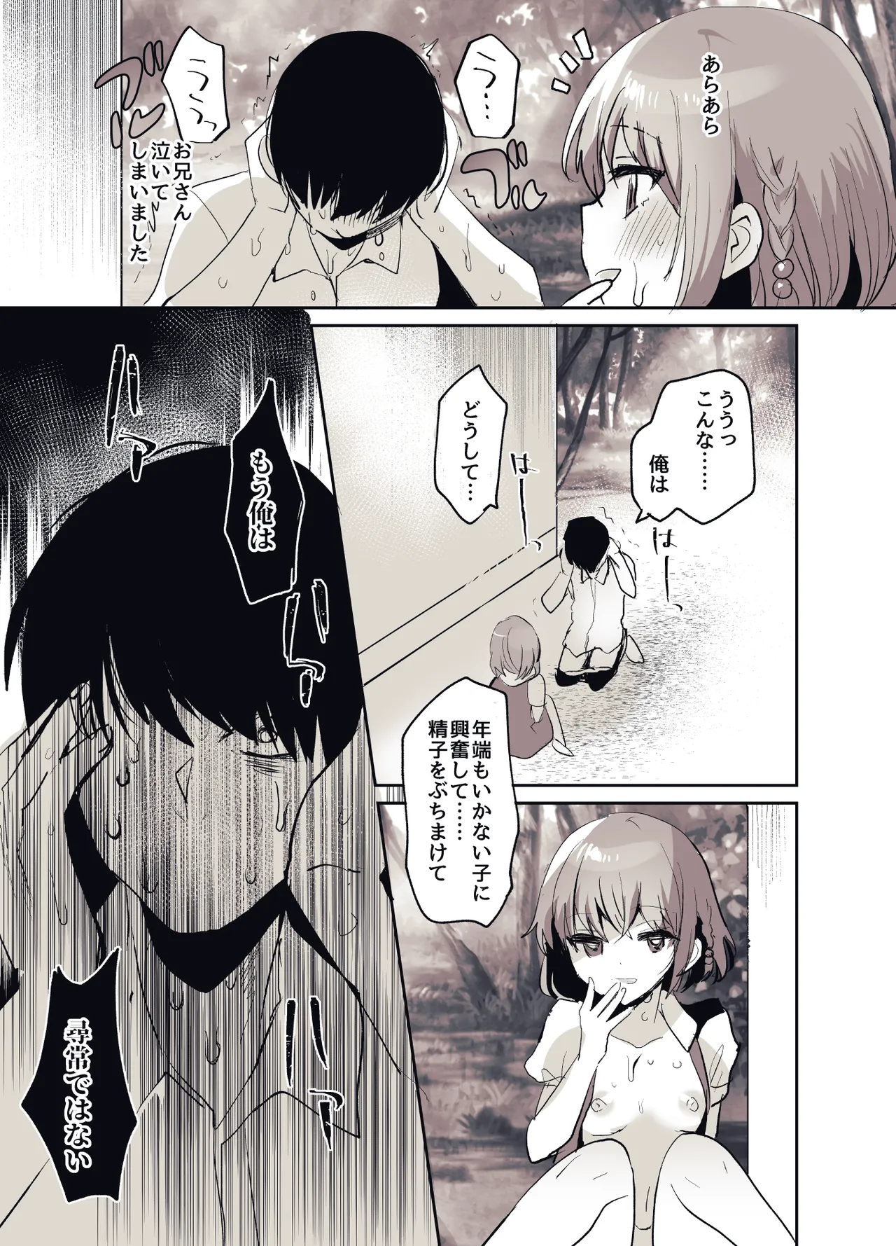 少女手遊 Page.56