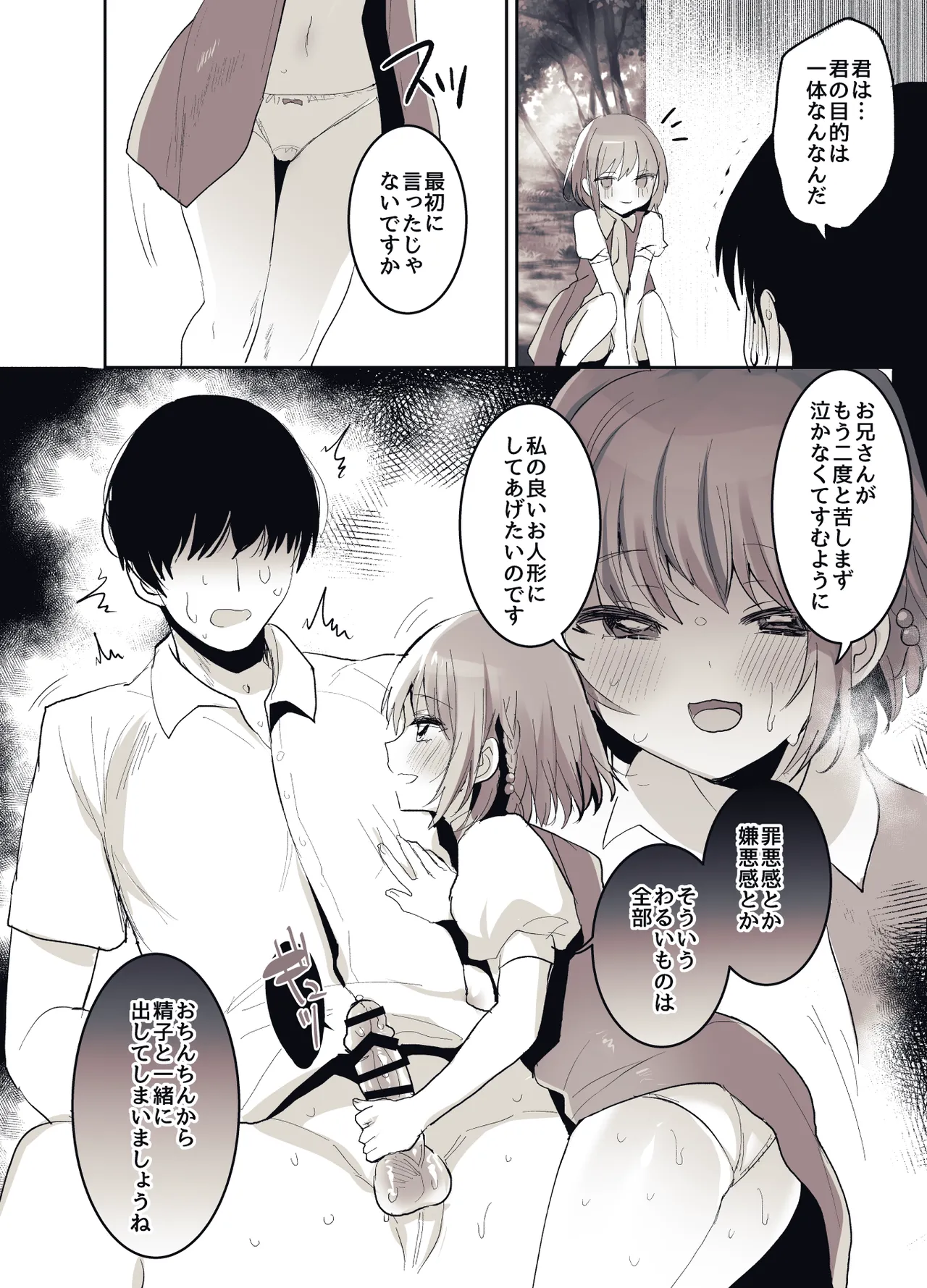 少女手遊 Page.57