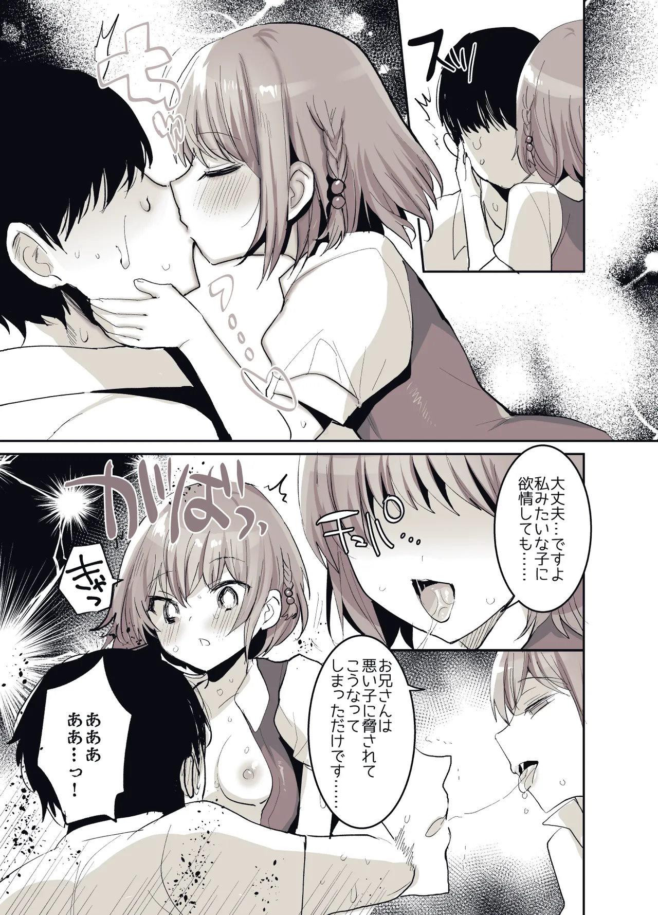 少女手遊 Page.58