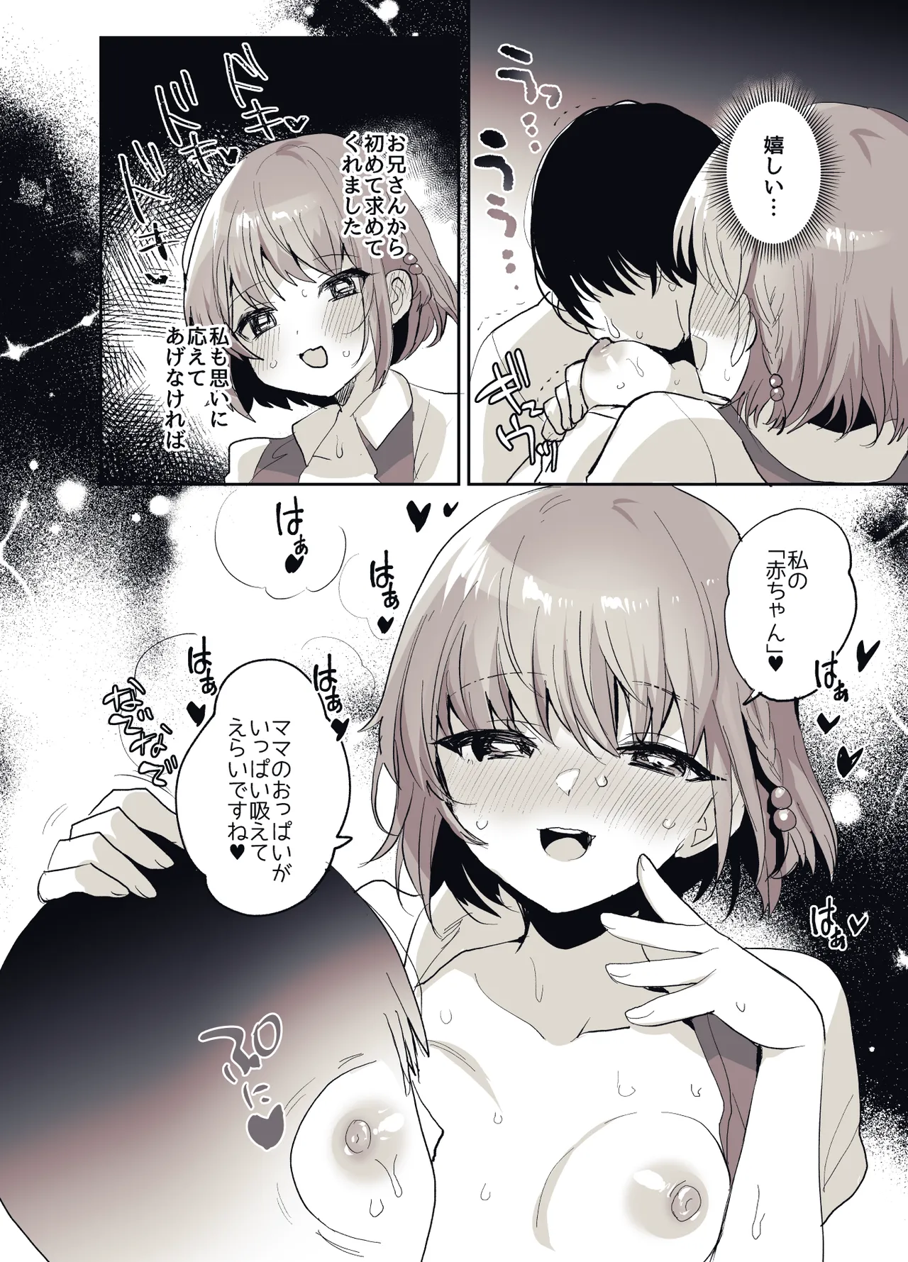 少女手遊 Page.59