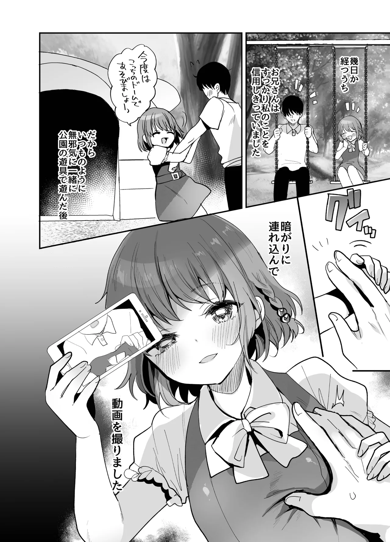 少女手遊 Page.6