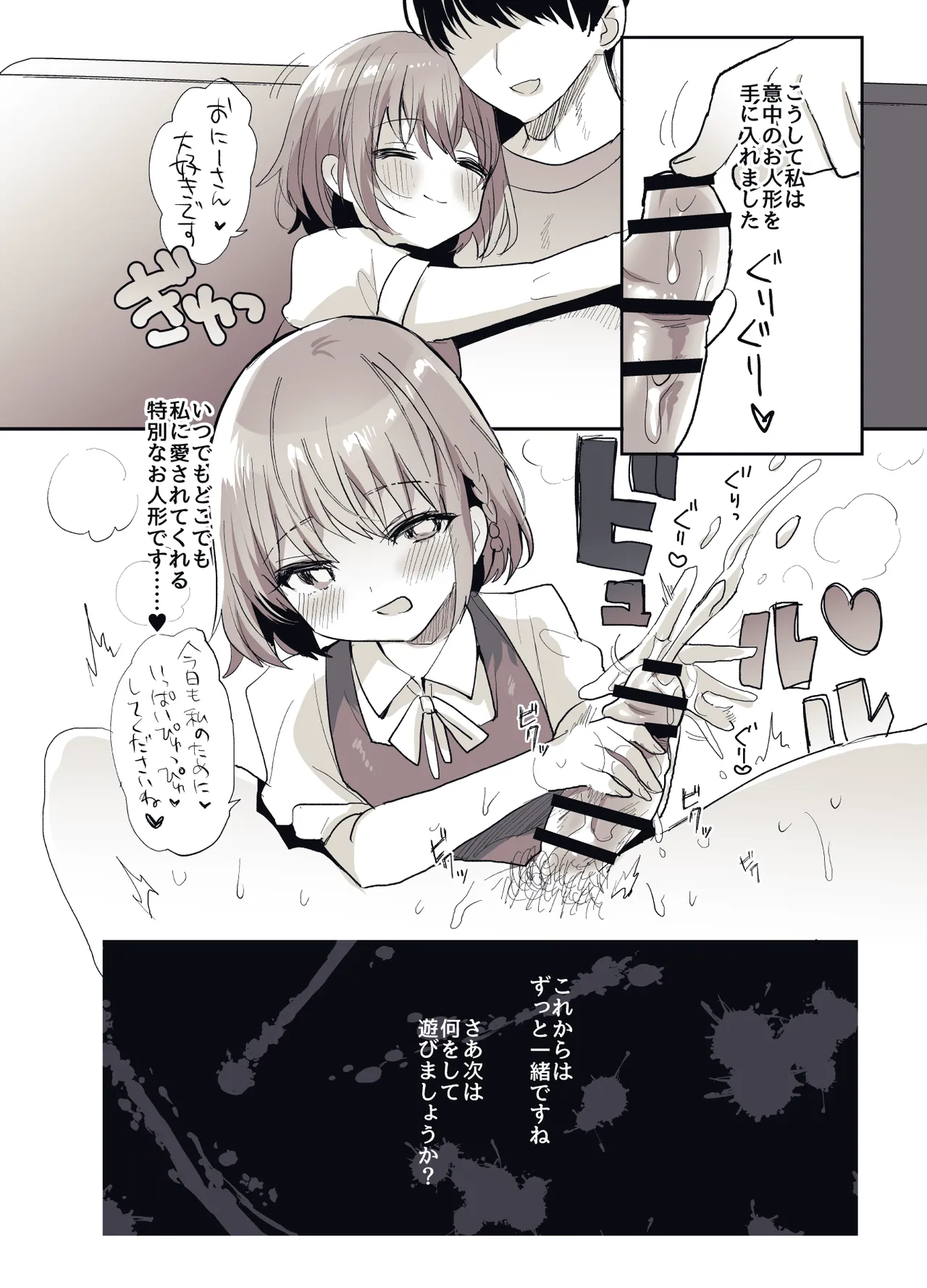 少女手遊 Page.62
