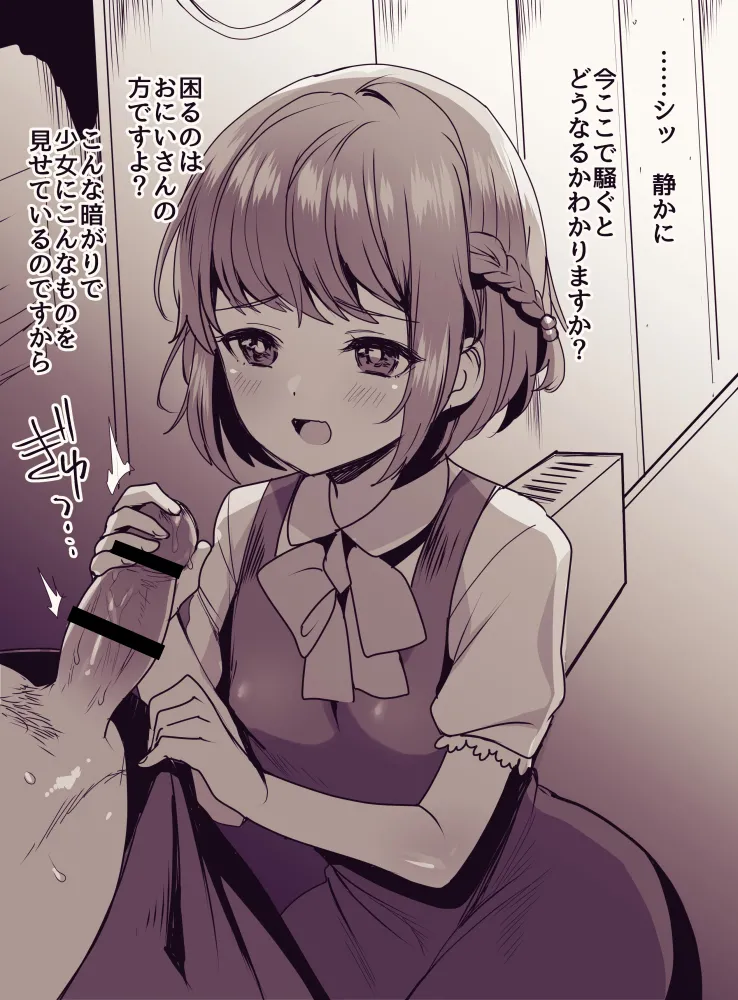 少女手遊 Page.66