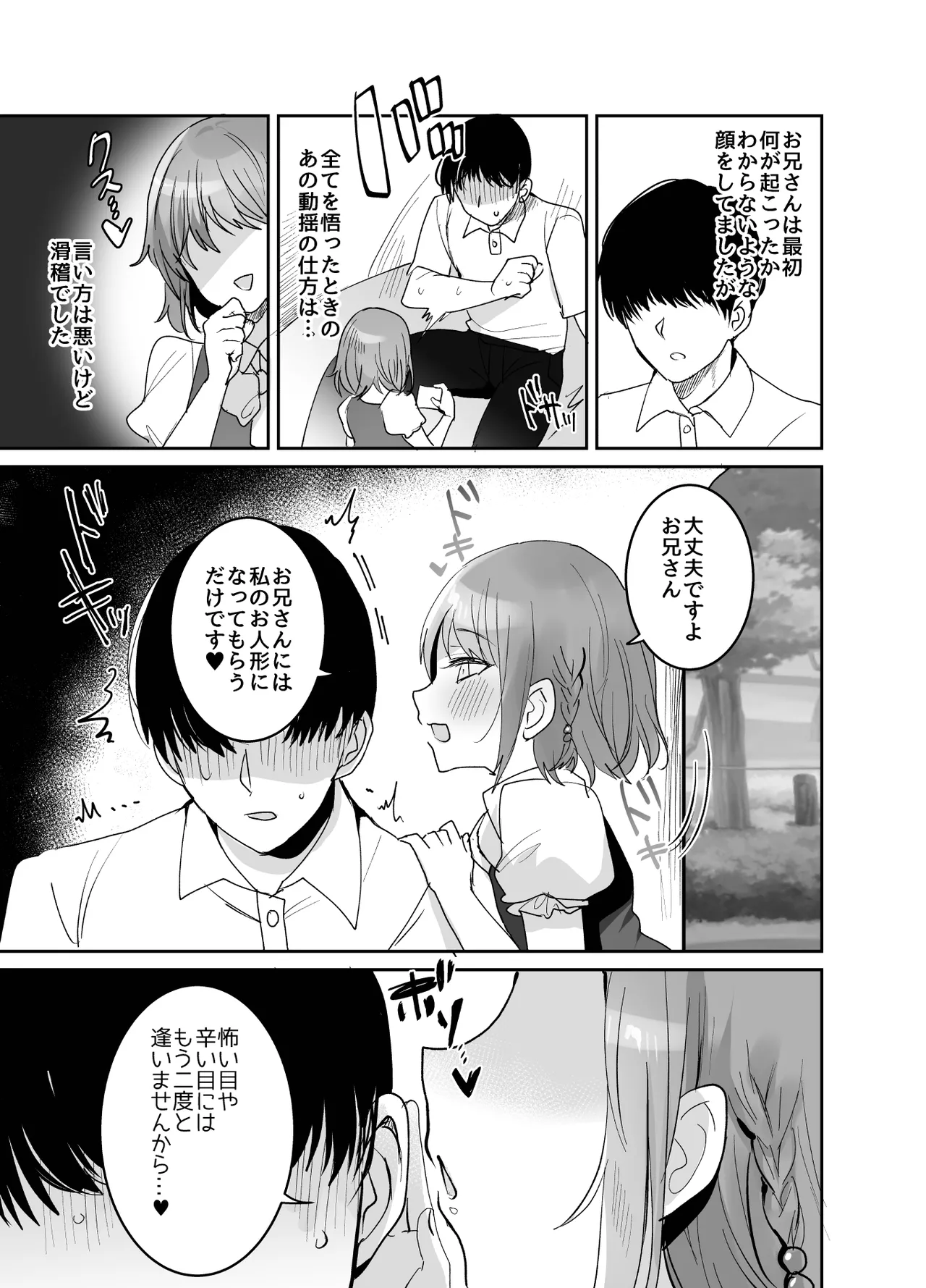 少女手遊 Page.7