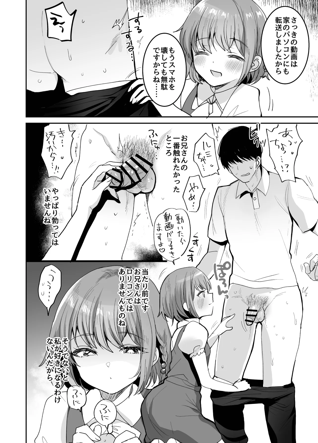 少女手遊 Page.8