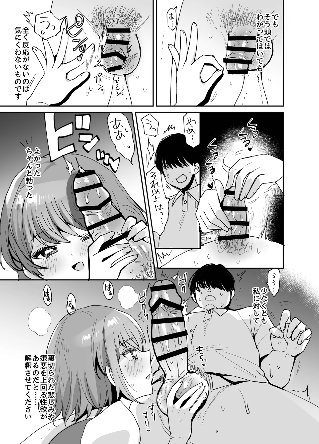 少女手遊 Page.9