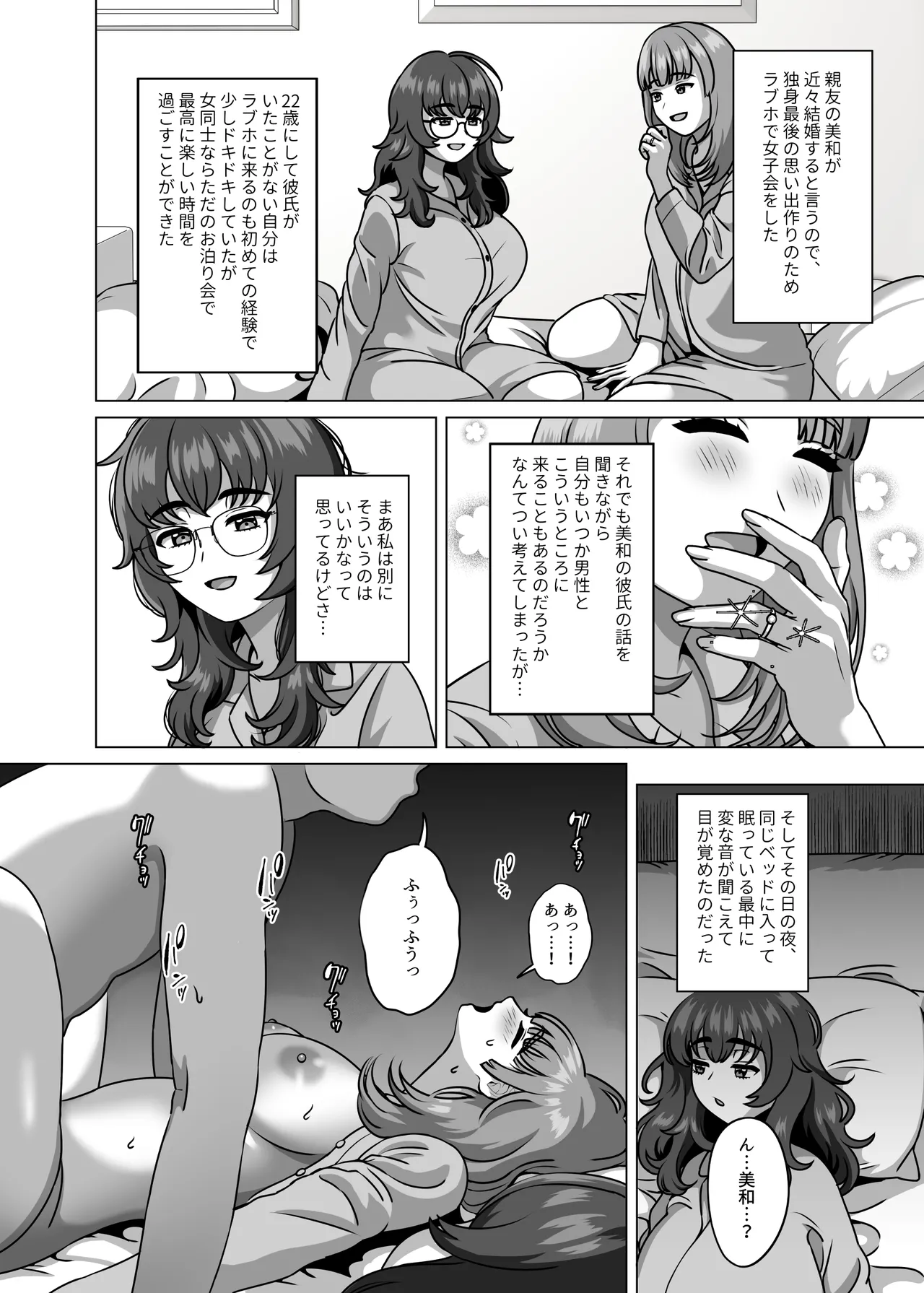 子孫を残すことが生物にとって最高の喜びなんだから Page.2