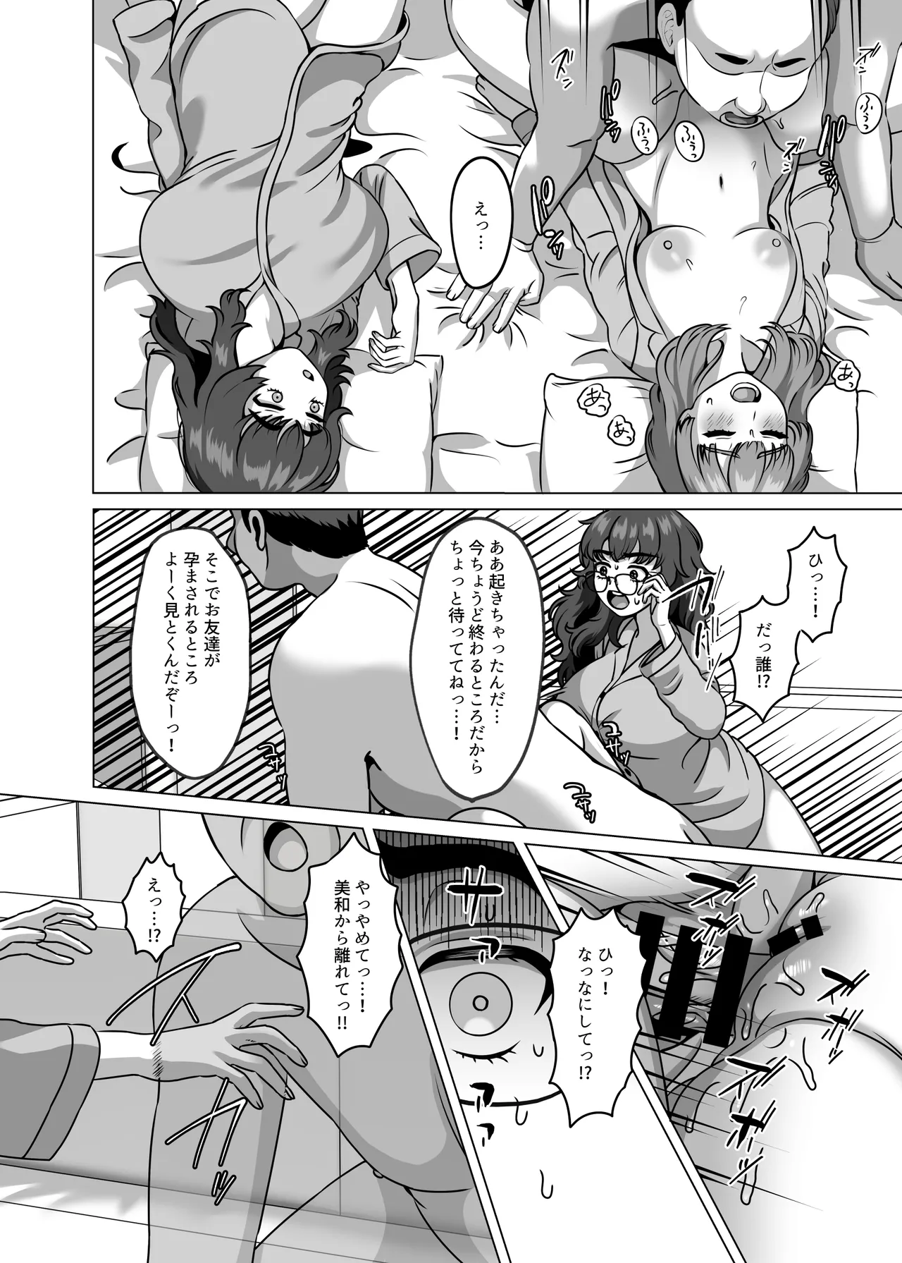子孫を残すことが生物にとって最高の喜びなんだから Page.3